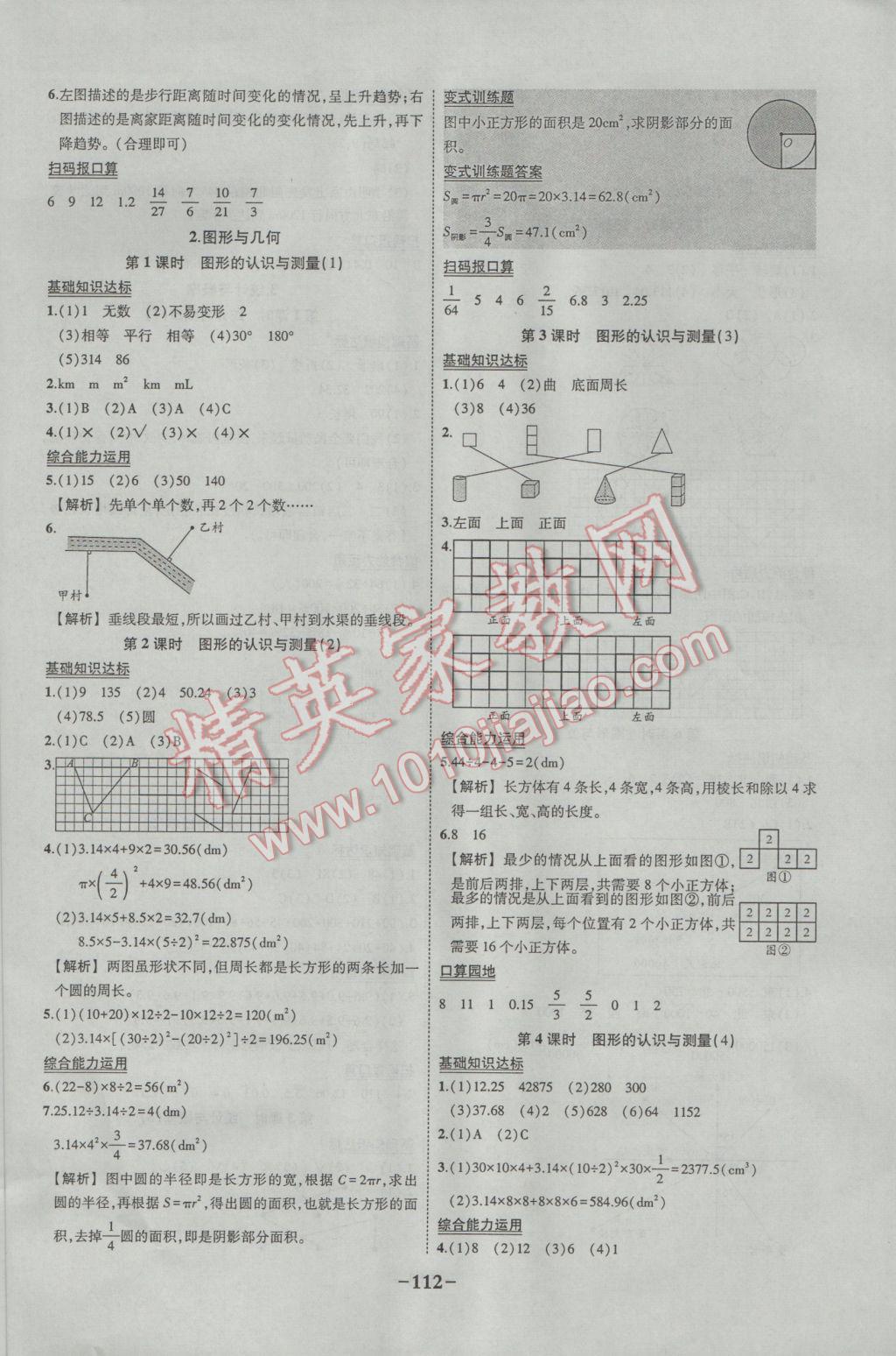 2017年黄冈状元成才路状元作业本六年级数学下册人教版 参考答案第14页