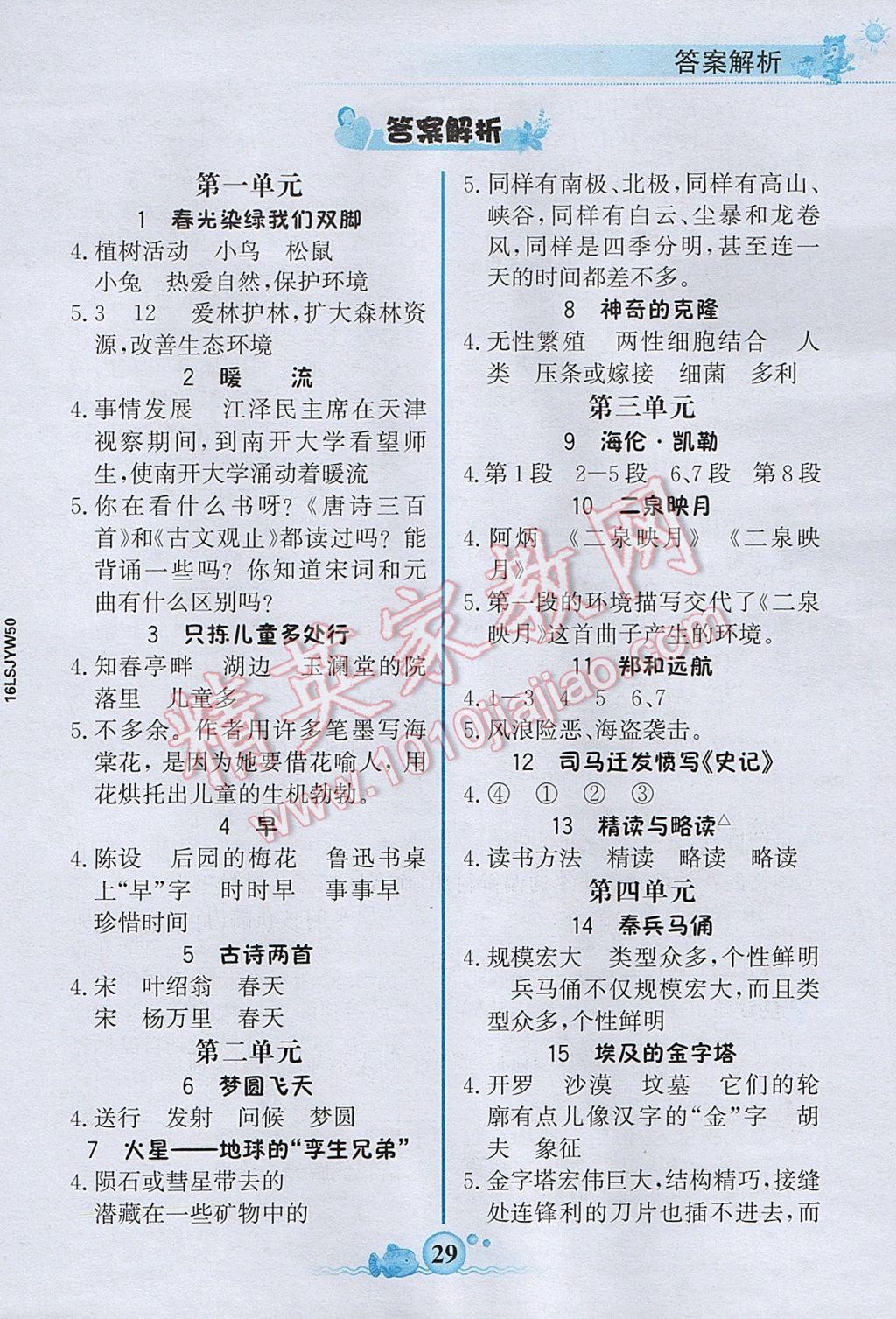 2017年世紀(jì)金榜金榜大講堂五年級(jí)語(yǔ)文下冊(cè)蘇教版 預(yù)習(xí)手冊(cè)答案第5頁(yè)