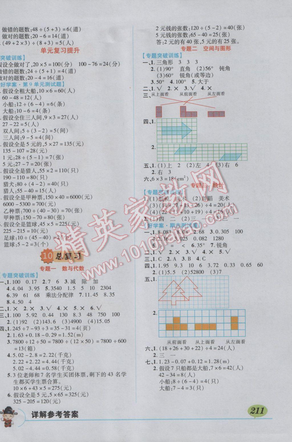 2017年黄冈状元成才路状元大课堂四年级数学下册人教版 参考答案第12页