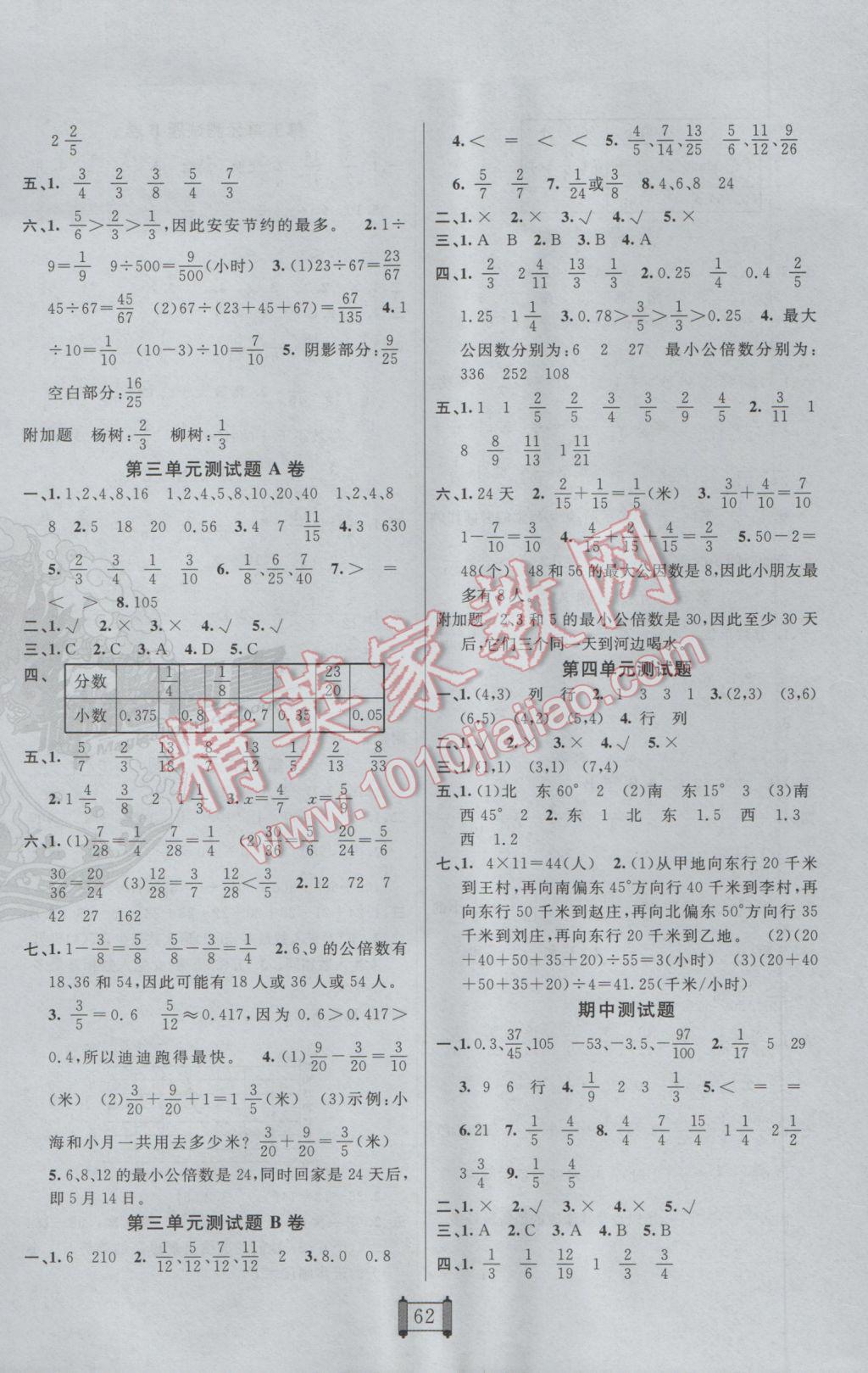 2017年海淀单元测试AB卷五年级数学下册青岛版 参考答案第2页