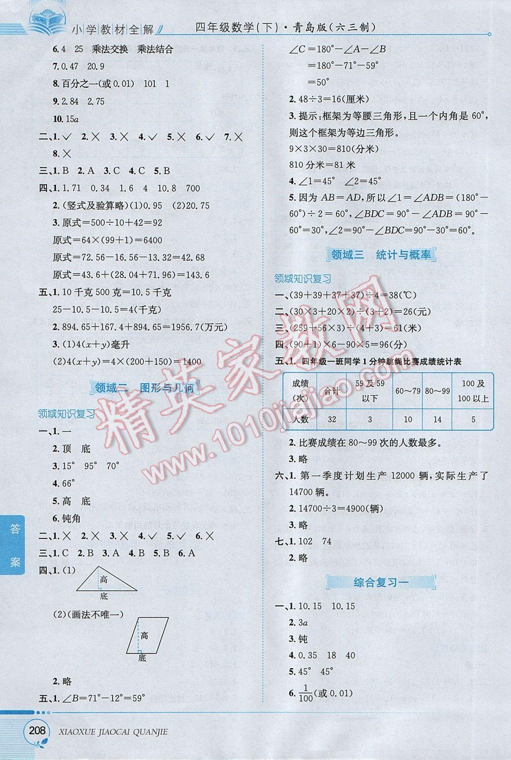 2017年小學教材全解四年級數(shù)學下冊青島版六三制 參考答案第14頁