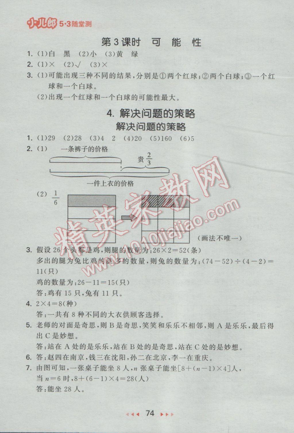 2017年53隨堂測小學數(shù)學六年級下冊北師大版 參考答案第16頁