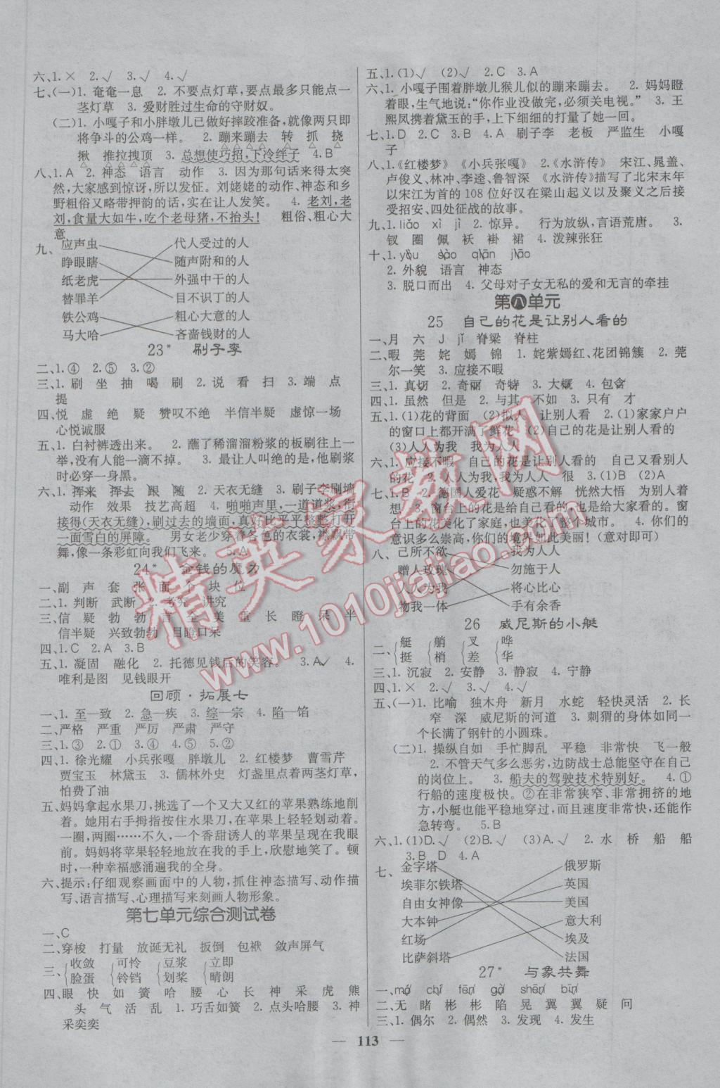 2017年課堂點睛五年級語文下冊人教版 參考答案第6頁