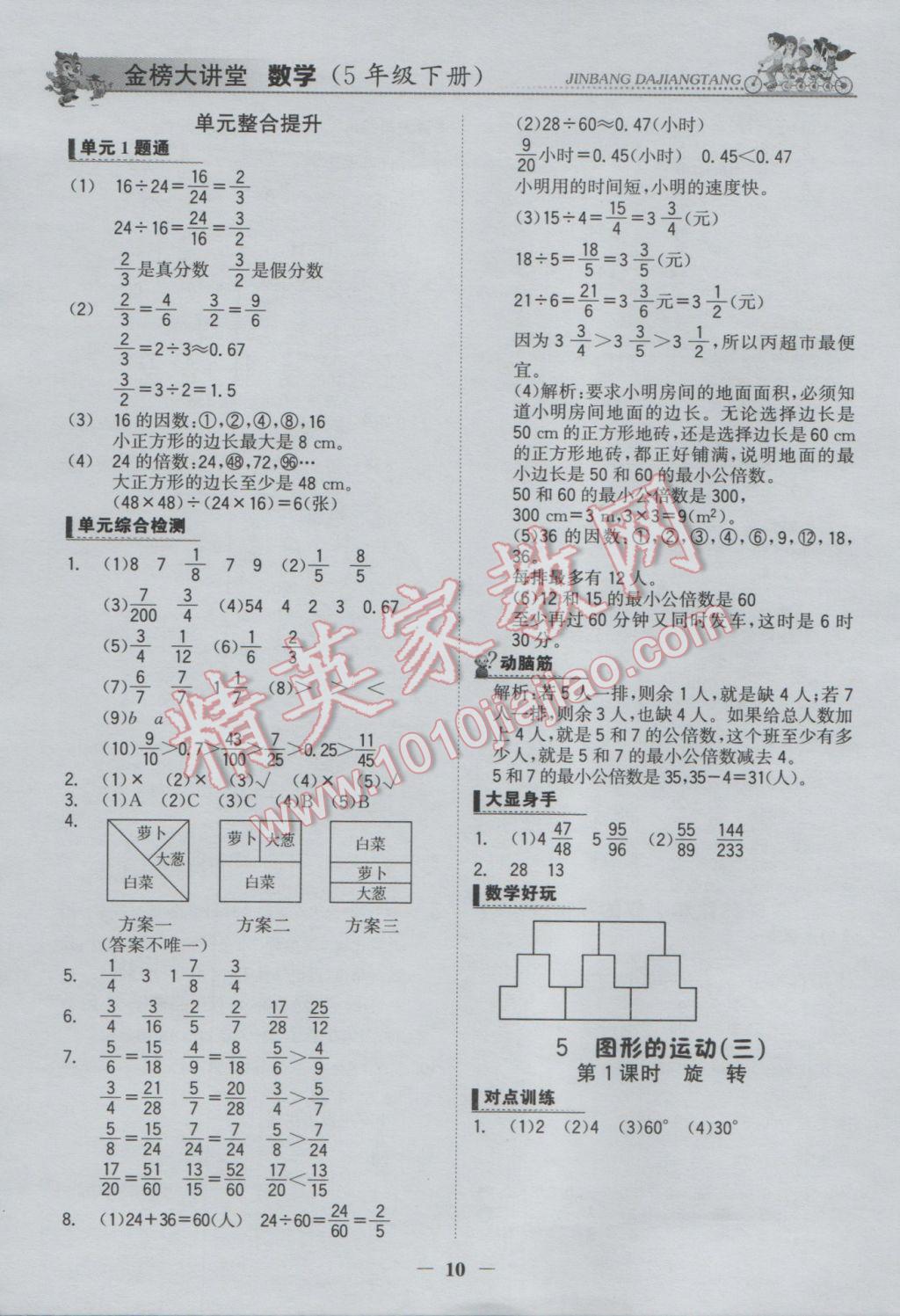 2017年世紀金榜金榜大講堂五年級數(shù)學(xué)下冊 參考答案第9頁