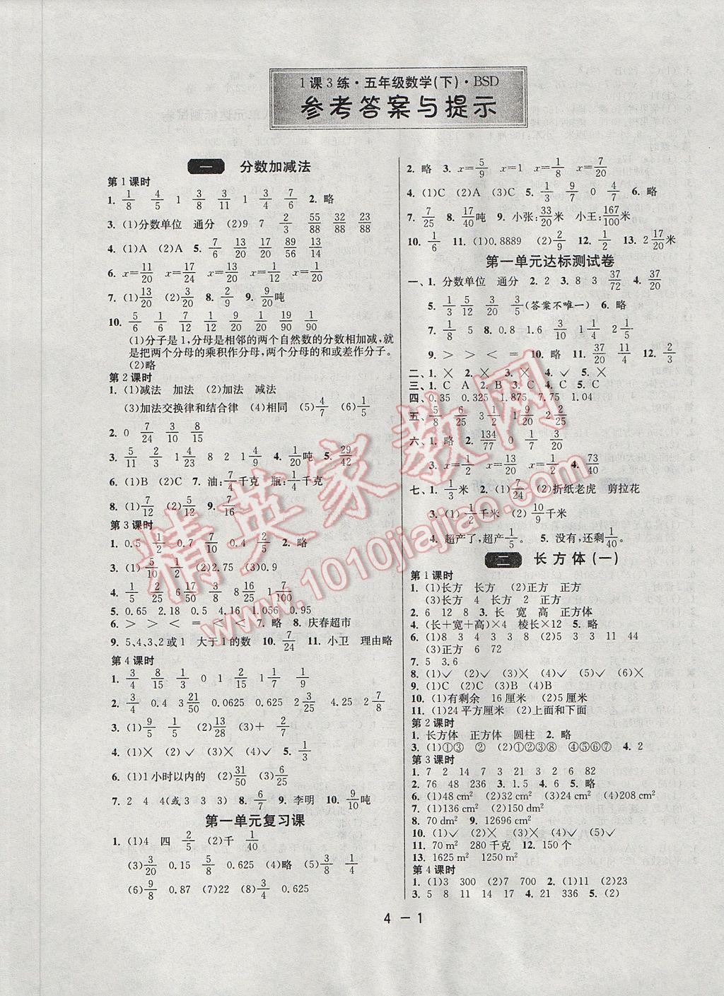 2017年1课3练单元达标测试五年级数学下册北师大版 参考答案第1页