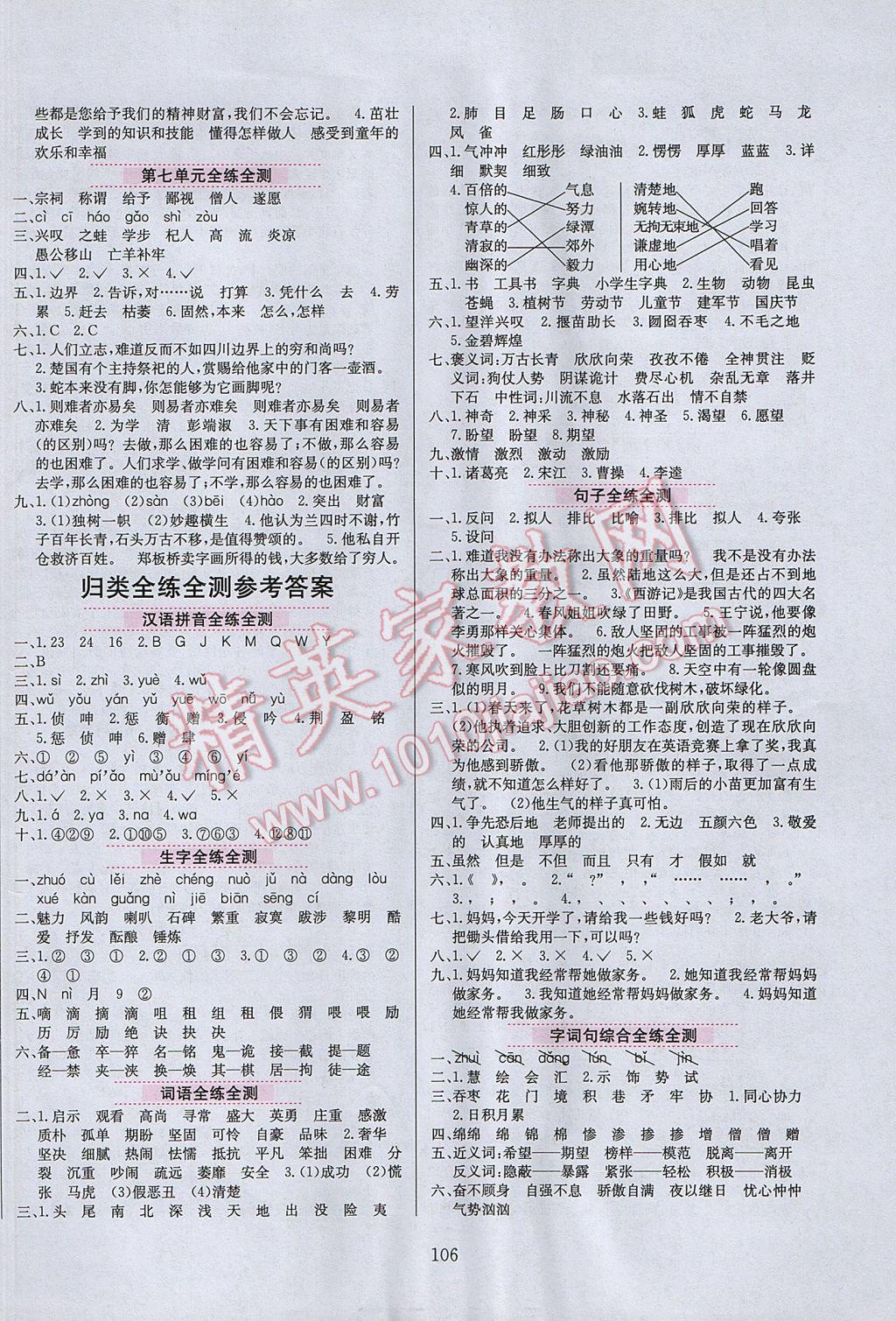 2017年小學(xué)教材全練六年級(jí)語(yǔ)文下冊(cè)教科版六三制 參考答案第6頁(yè)