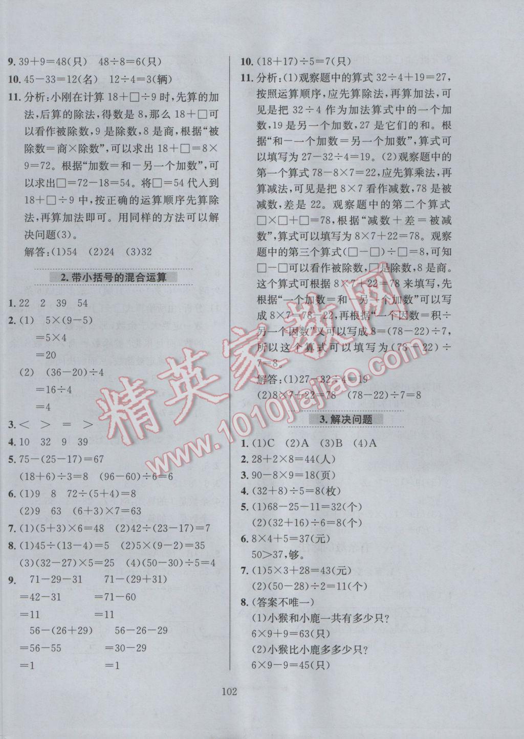 2017年小學(xué)教材全練二年級(jí)數(shù)學(xué)下冊(cè)人教版 參考答案第6頁(yè)