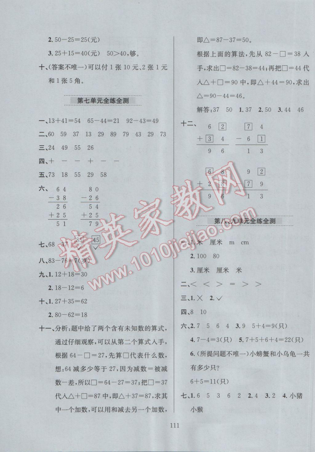 2017年小學教材全練一年級數(shù)學下冊青島版六三制 參考答案第15頁