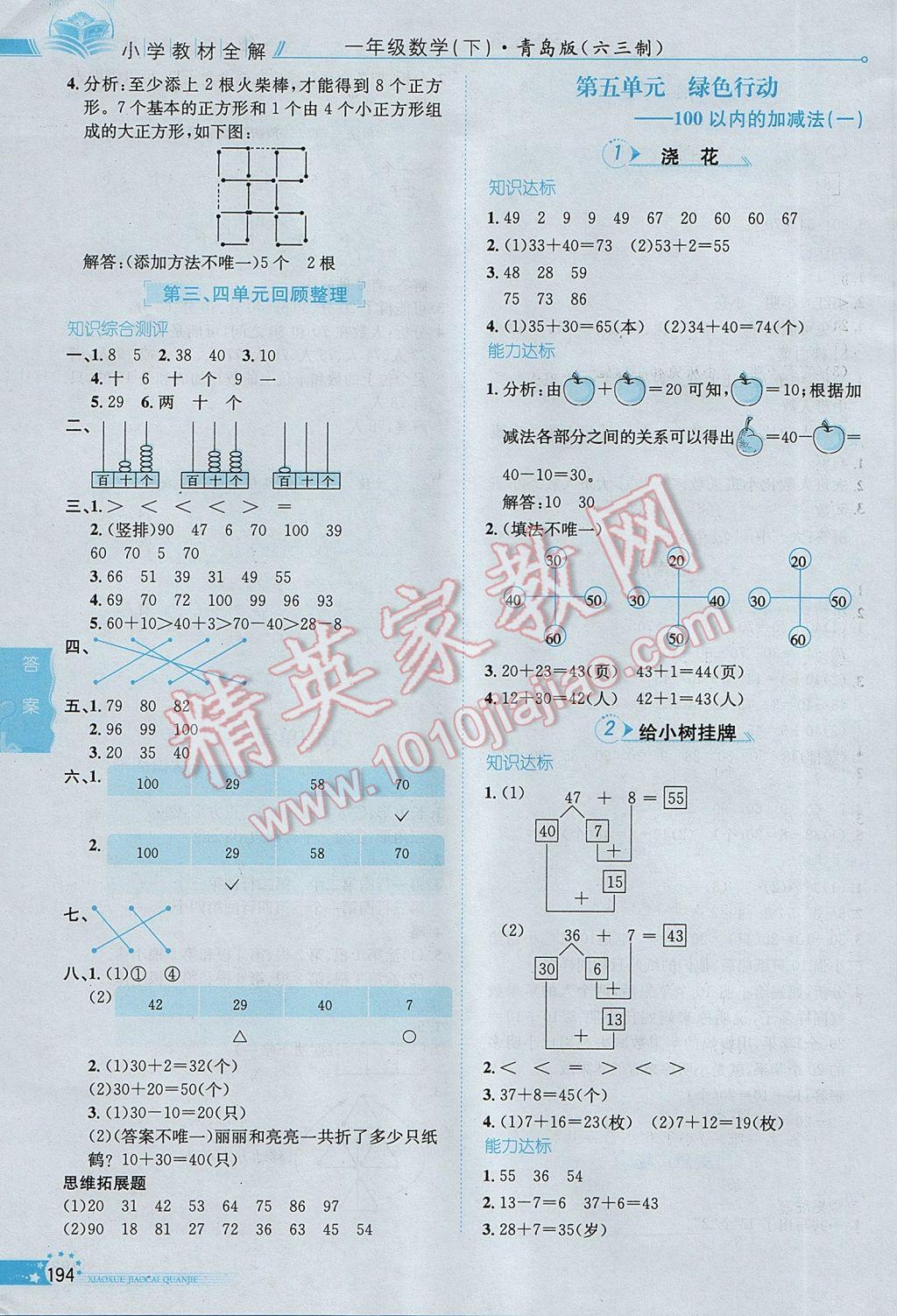 2017年小学教材全解一年级数学下册青岛版六三制 参考答案第4页