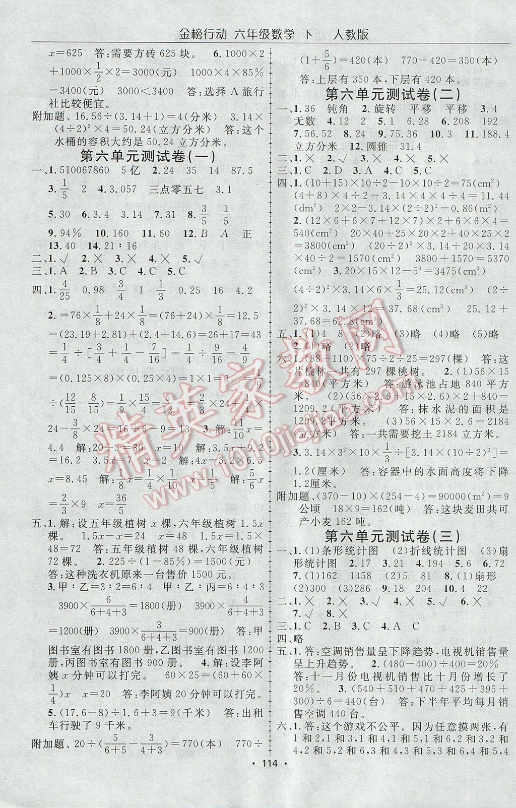 2017年金榜行动高效课堂助教型教辅六年级数学下册人教版 参考答案第11页