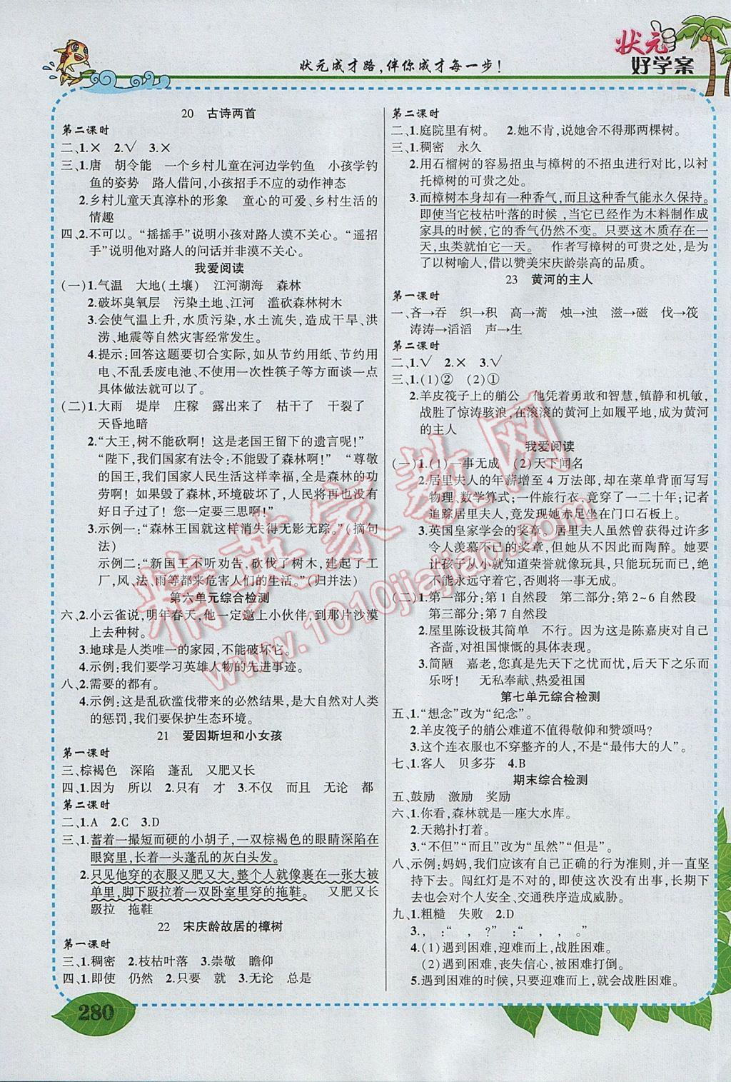 2017年黄冈状元成才路状元大课堂四年级语文下册苏教版 参考答案第6页