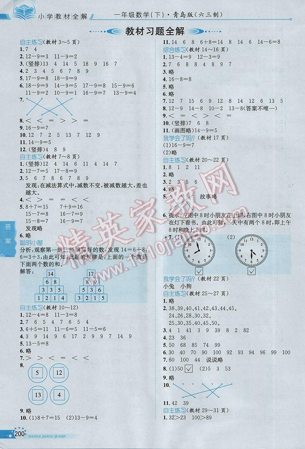 2017年小學(xué)教材全解一年級數(shù)學(xué)下冊青島版六三制 參考答案第10頁