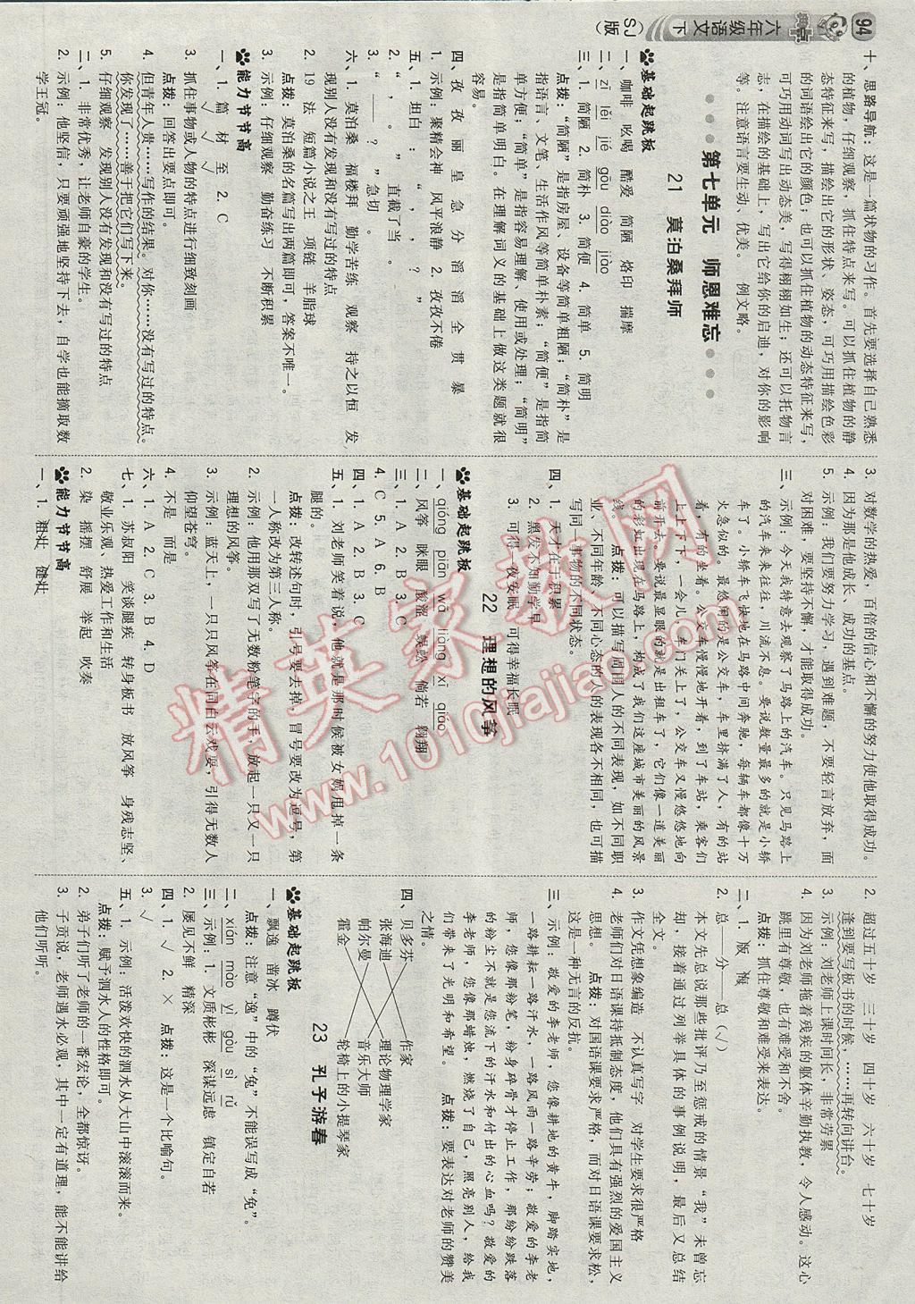 2017年綜合應用創(chuàng)新題典中點六年級語文下冊蘇教版 參考答案第12頁