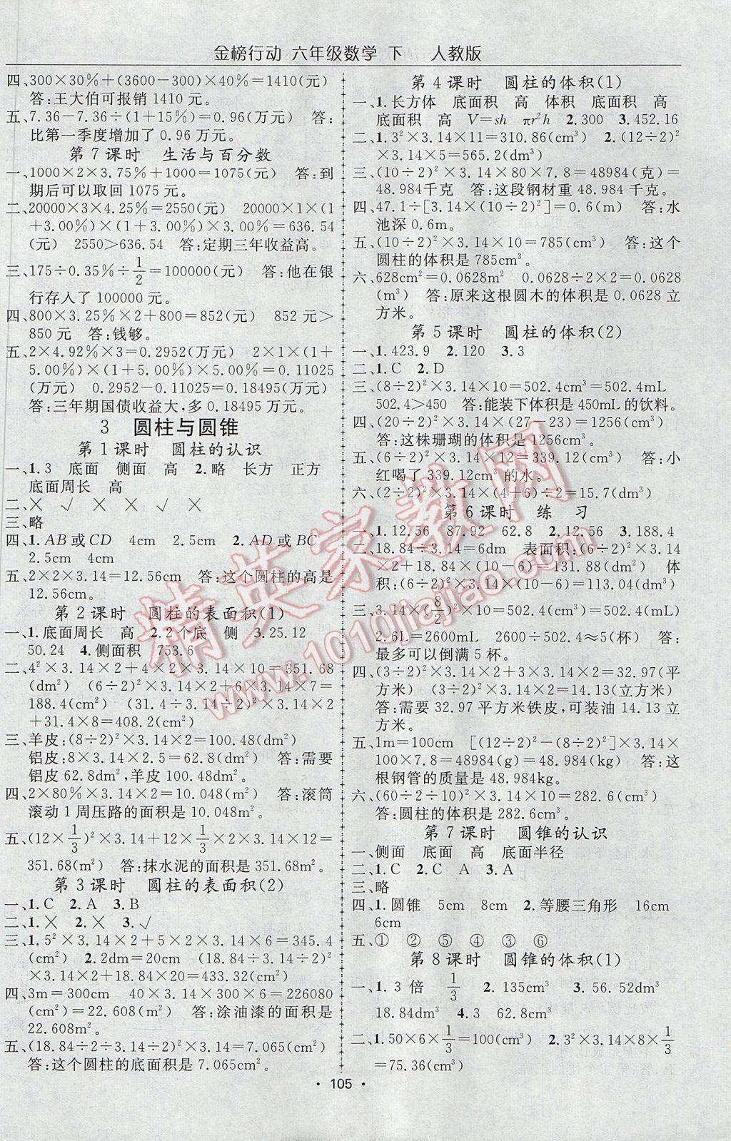 2017年金榜行動高效課堂助教型教輔六年級數(shù)學下冊人教版 參考答案第2頁