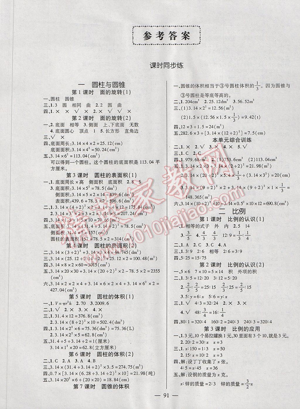 2017年創(chuàng)優(yōu)作業(yè)100分導學案六年級數(shù)學下冊北師大版 參考答案第1頁