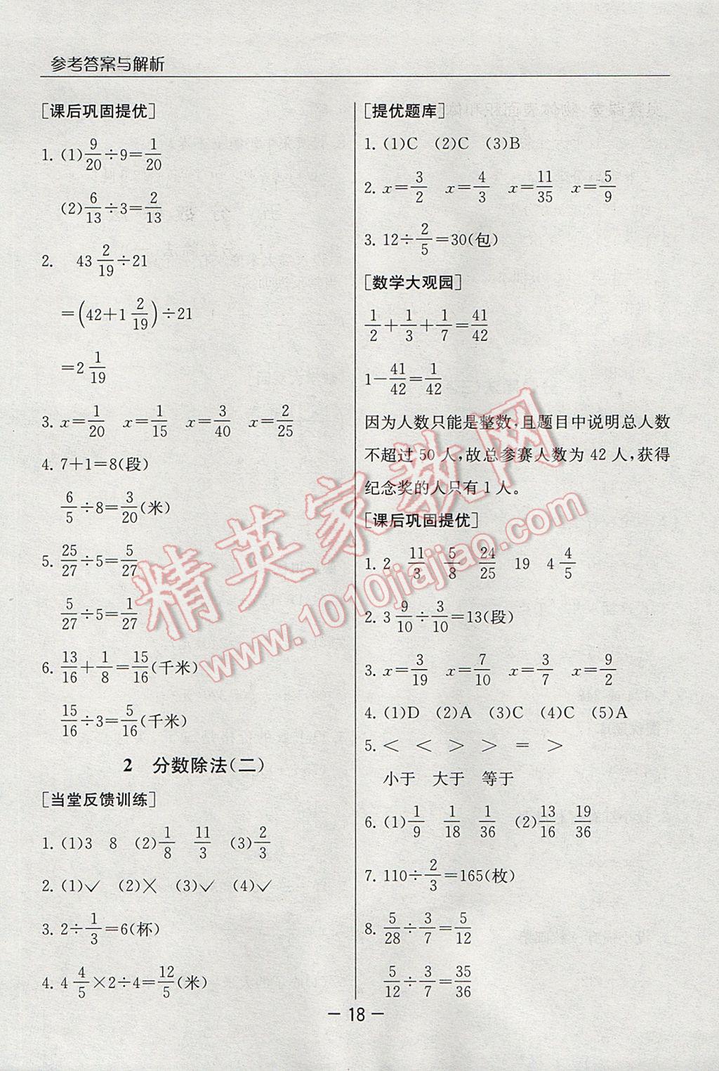 2017年實驗班提優(yōu)課堂五年級數學下冊北師大版 參考答案第18頁