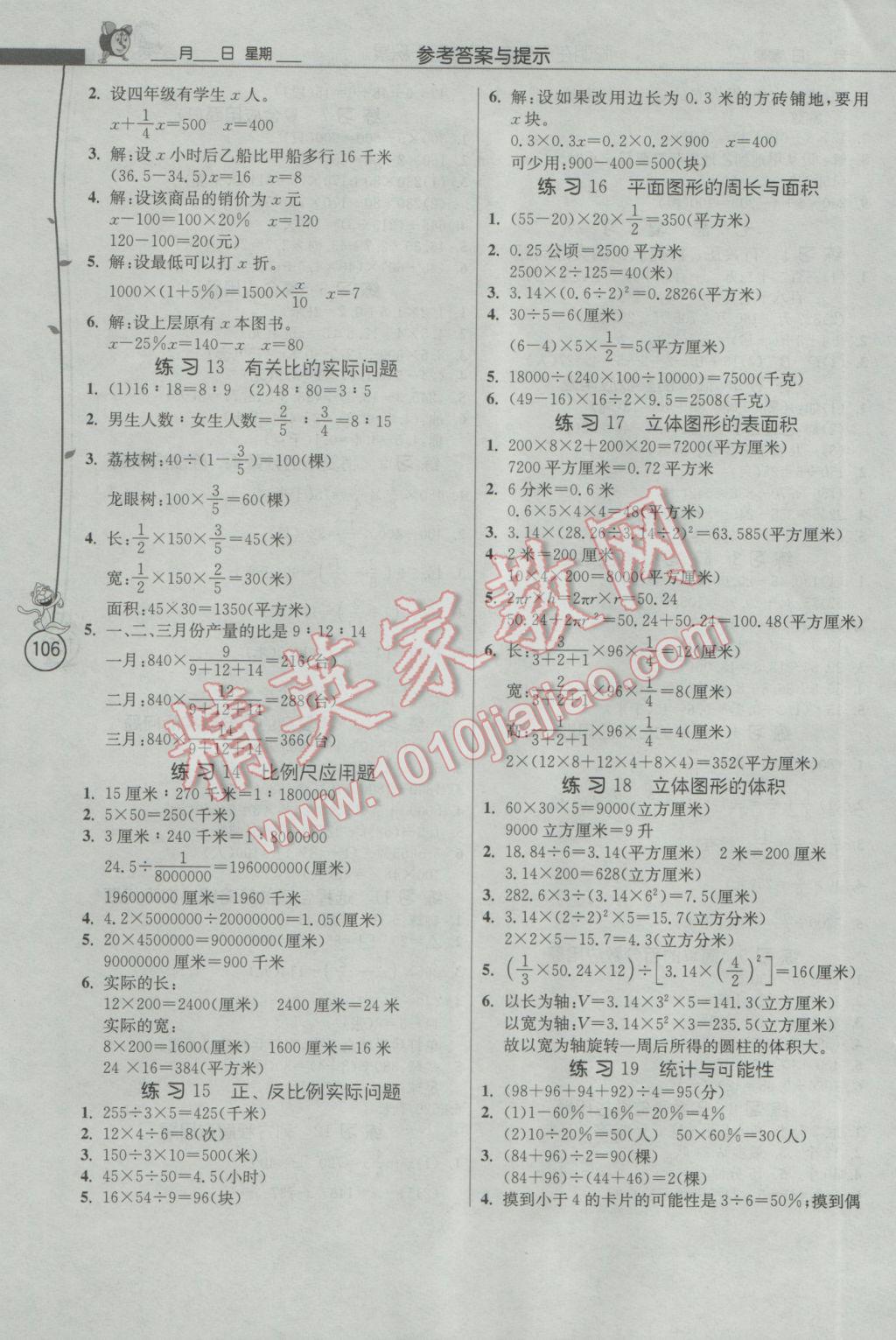 2017年春雨教育小學(xué)數(shù)學(xué)應(yīng)用題解題高手六年級(jí)下冊(cè)江蘇版 參考答案第8頁