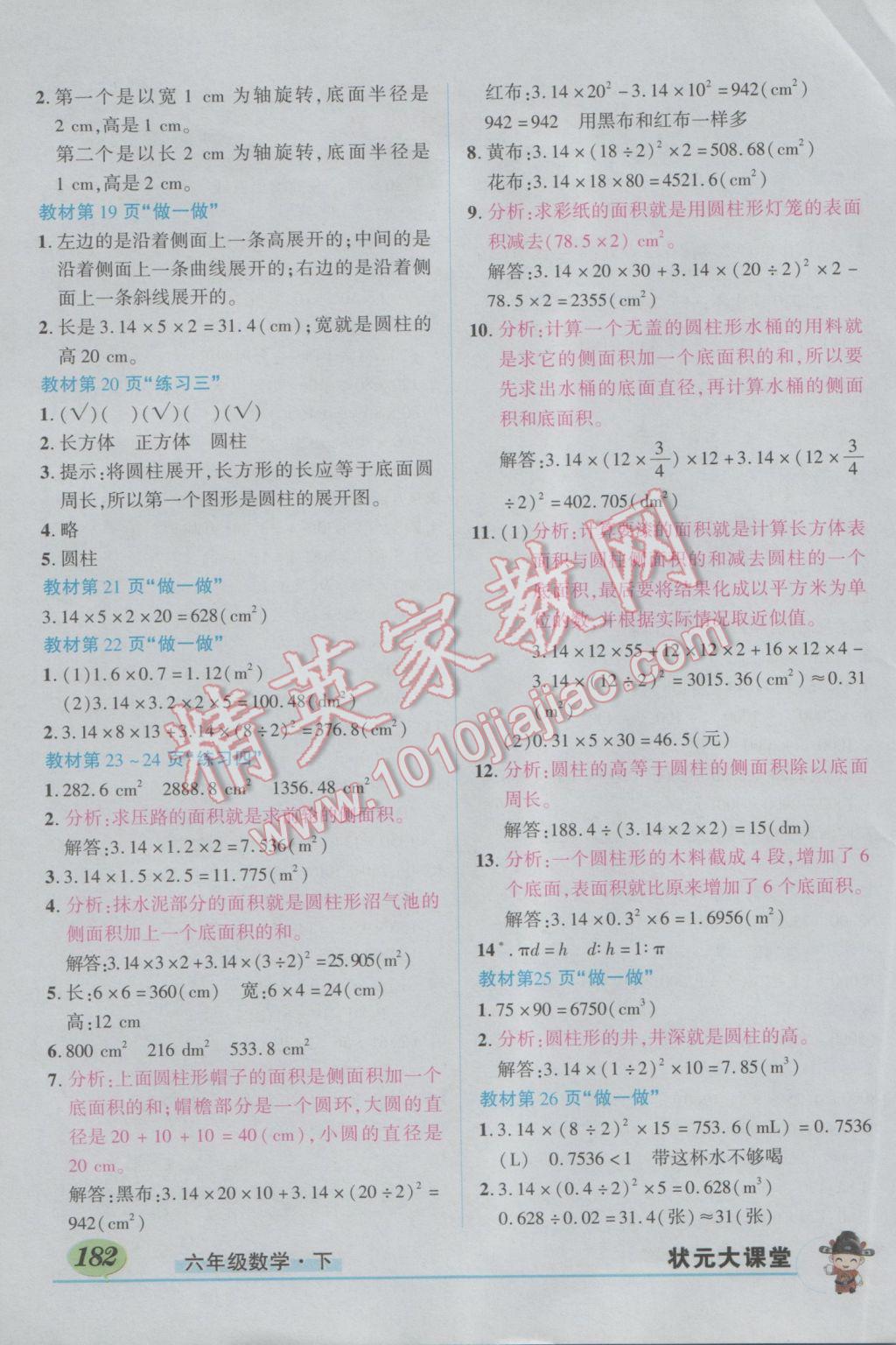 2017年黃岡狀元成才路狀元大課堂六年級(jí)數(shù)學(xué)下冊人教版 參考答案第15頁