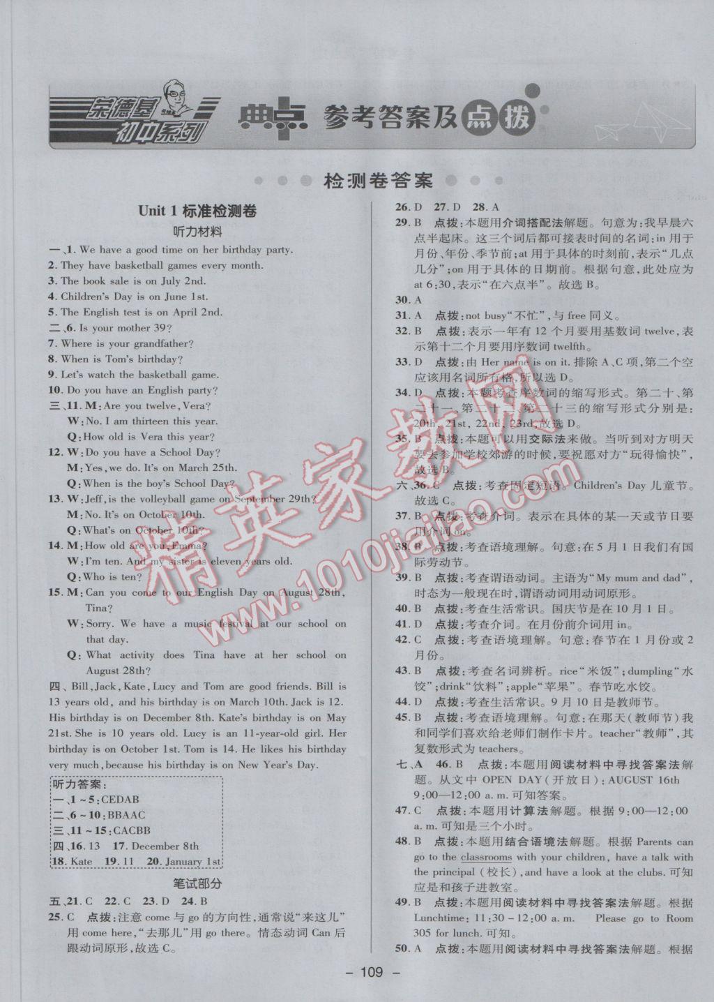 2017年綜合應用創(chuàng)新題典中點六年級英語下冊魯教版五四制 參考答案第1頁