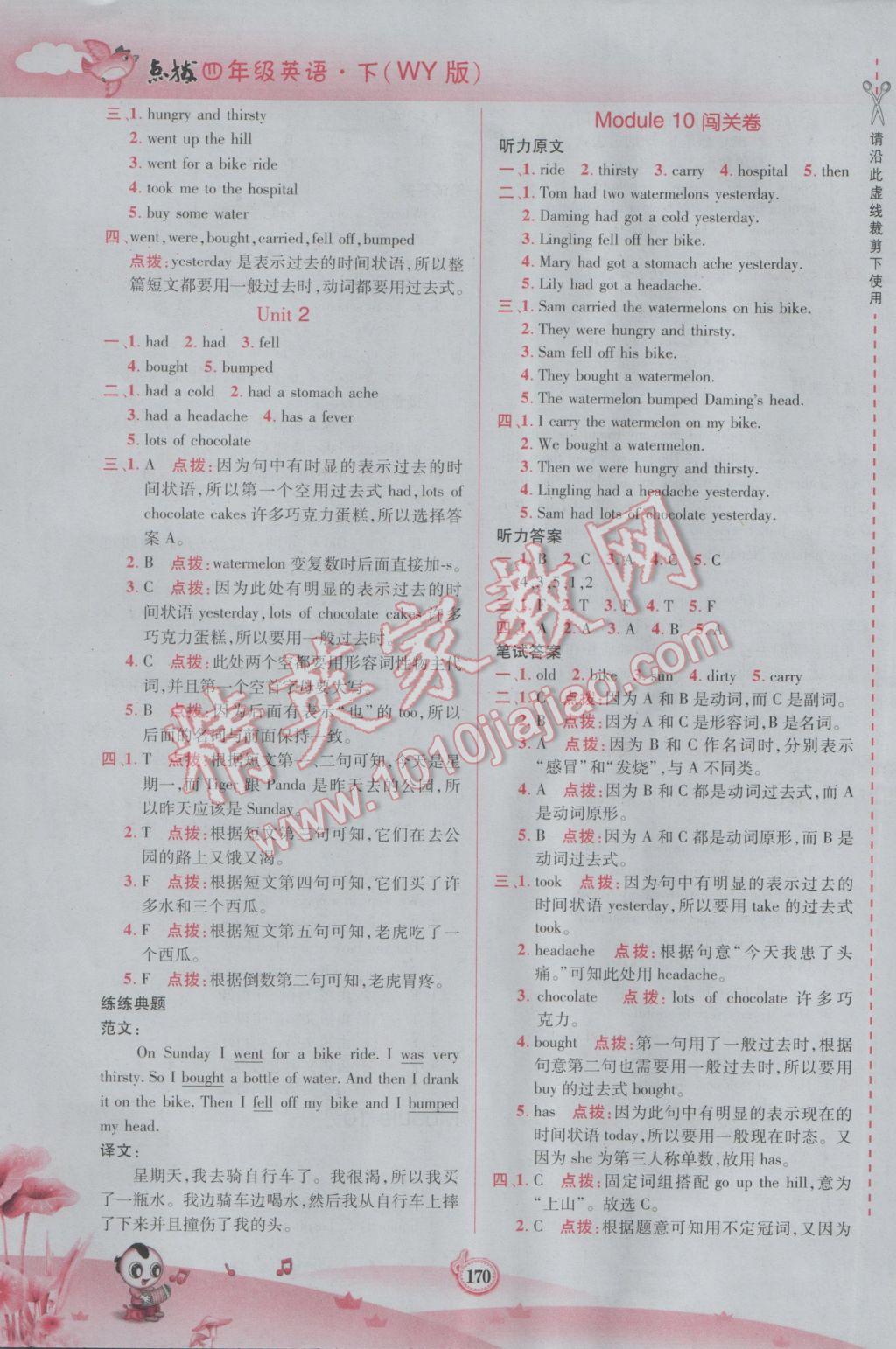 2017年特高级教师点拨四年级英语下册外研版三起 参考答案第10页