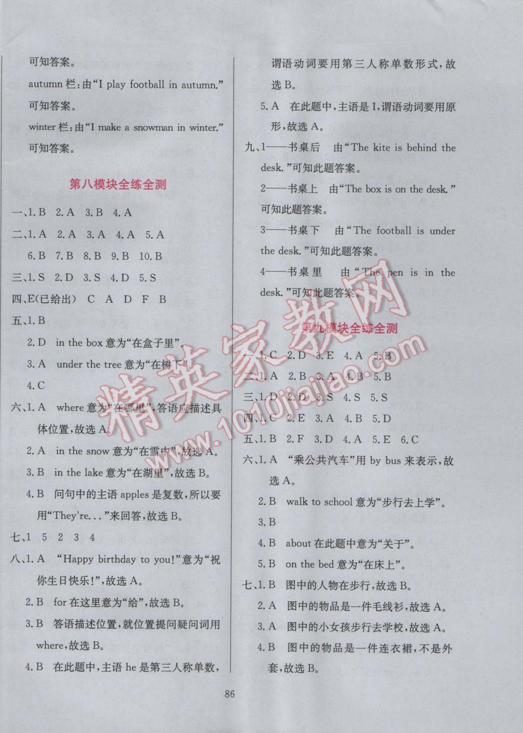 2017年小學(xué)教材全練三年級英語下冊外研版三起 參考答案第18頁