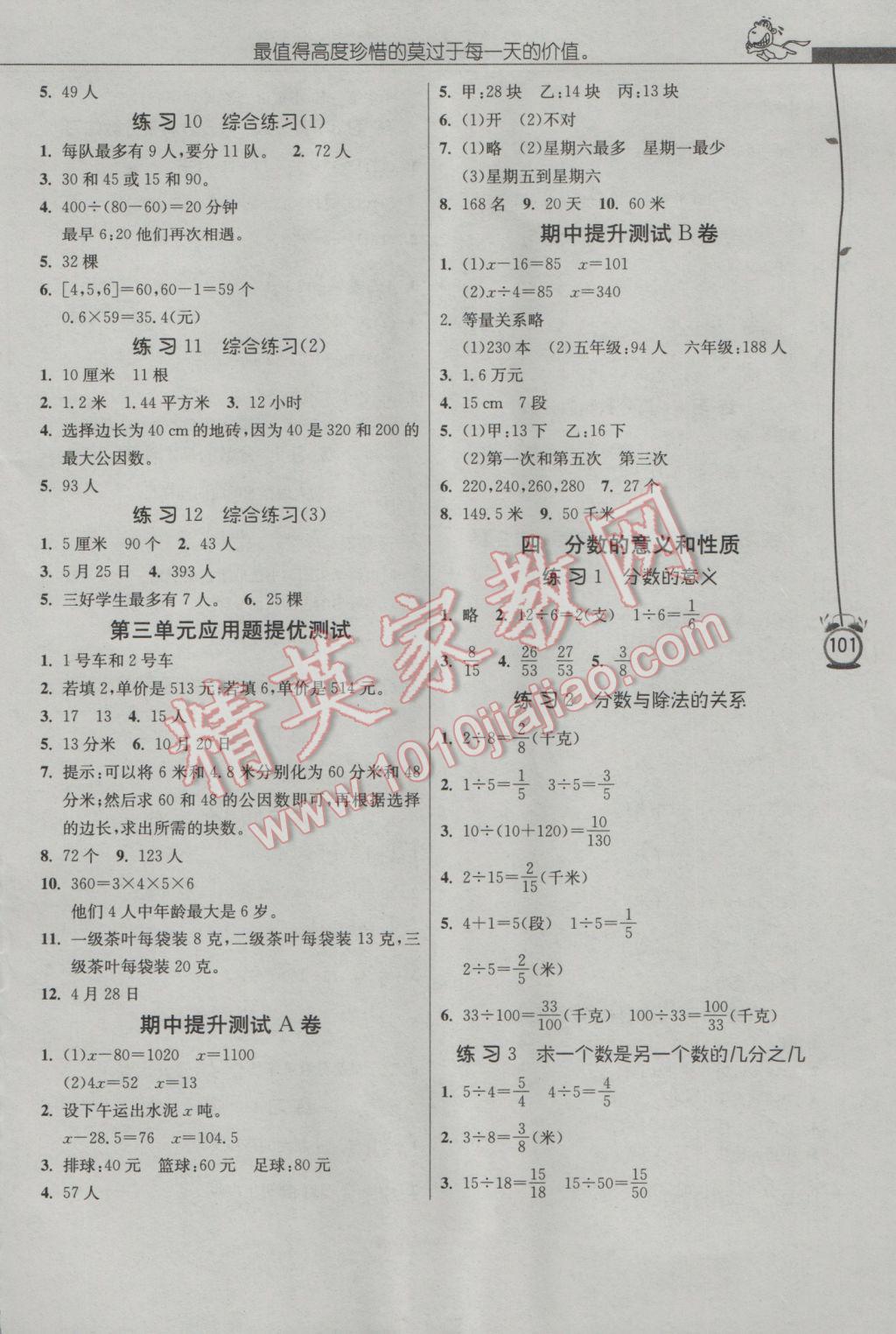 2017年春雨教育小學(xué)數(shù)學(xué)應(yīng)用題解題高手五年級(jí)下冊(cè)江蘇版 參考答案第4頁