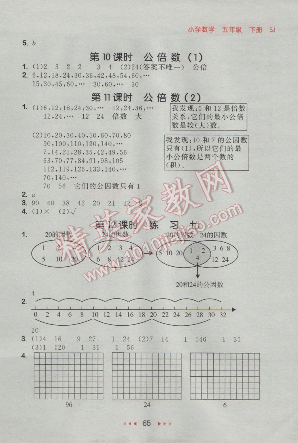 2017年53隨堂測小學數(shù)學五年級下冊蘇教版福建專用 參考答案第7頁