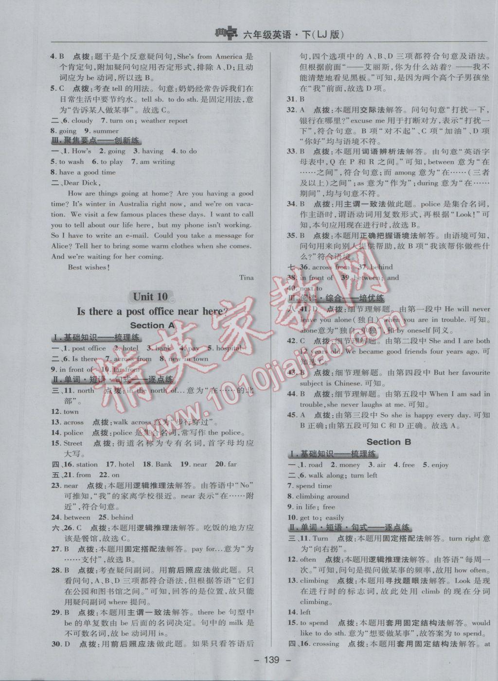 2017年綜合應(yīng)用創(chuàng)新題典中點六年級英語下冊魯教版五四制 參考答案第31頁