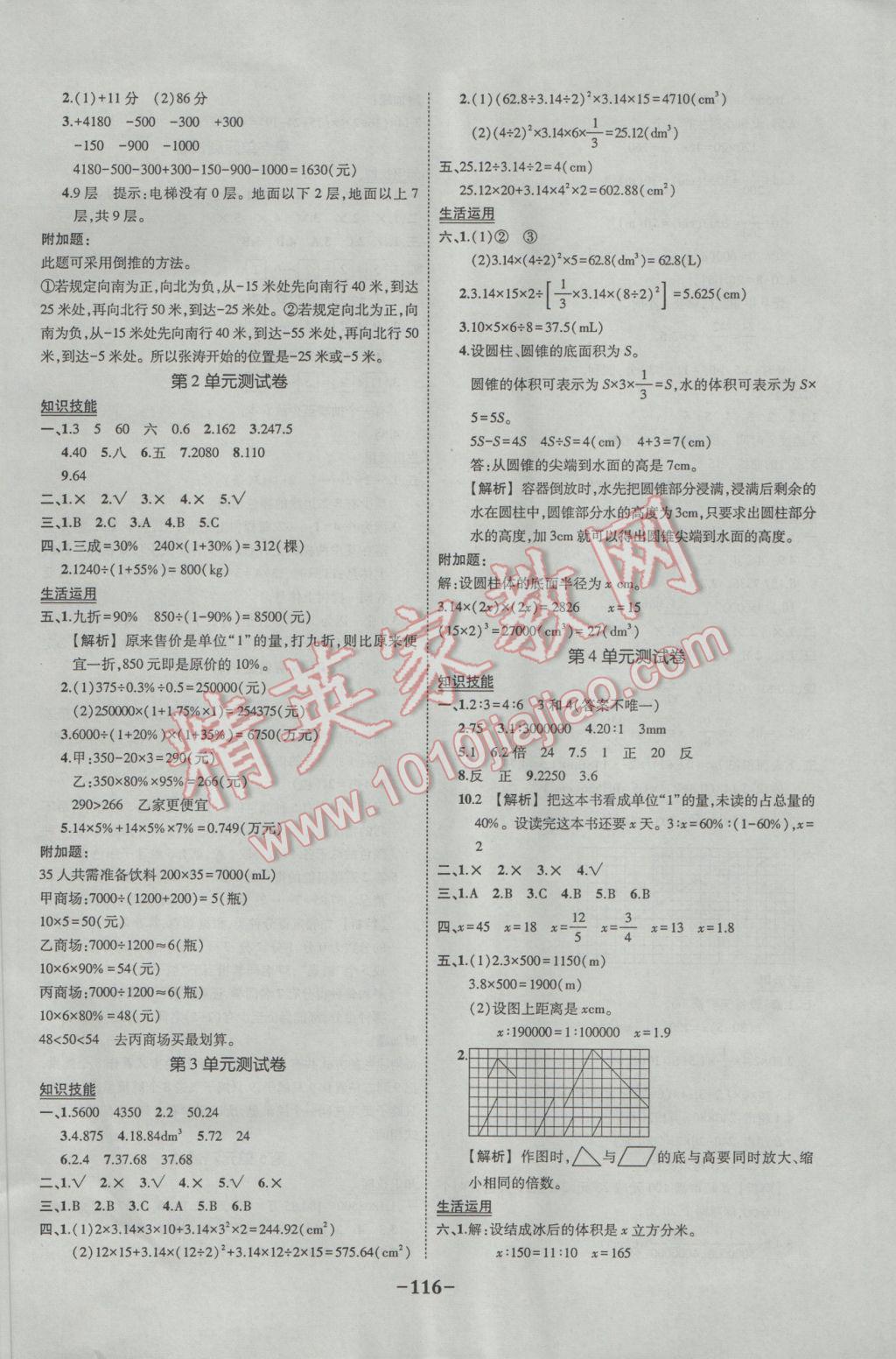 2017年黃岡狀元成才路狀元作業(yè)本六年級數(shù)學(xué)下冊人教版 參考答案第18頁