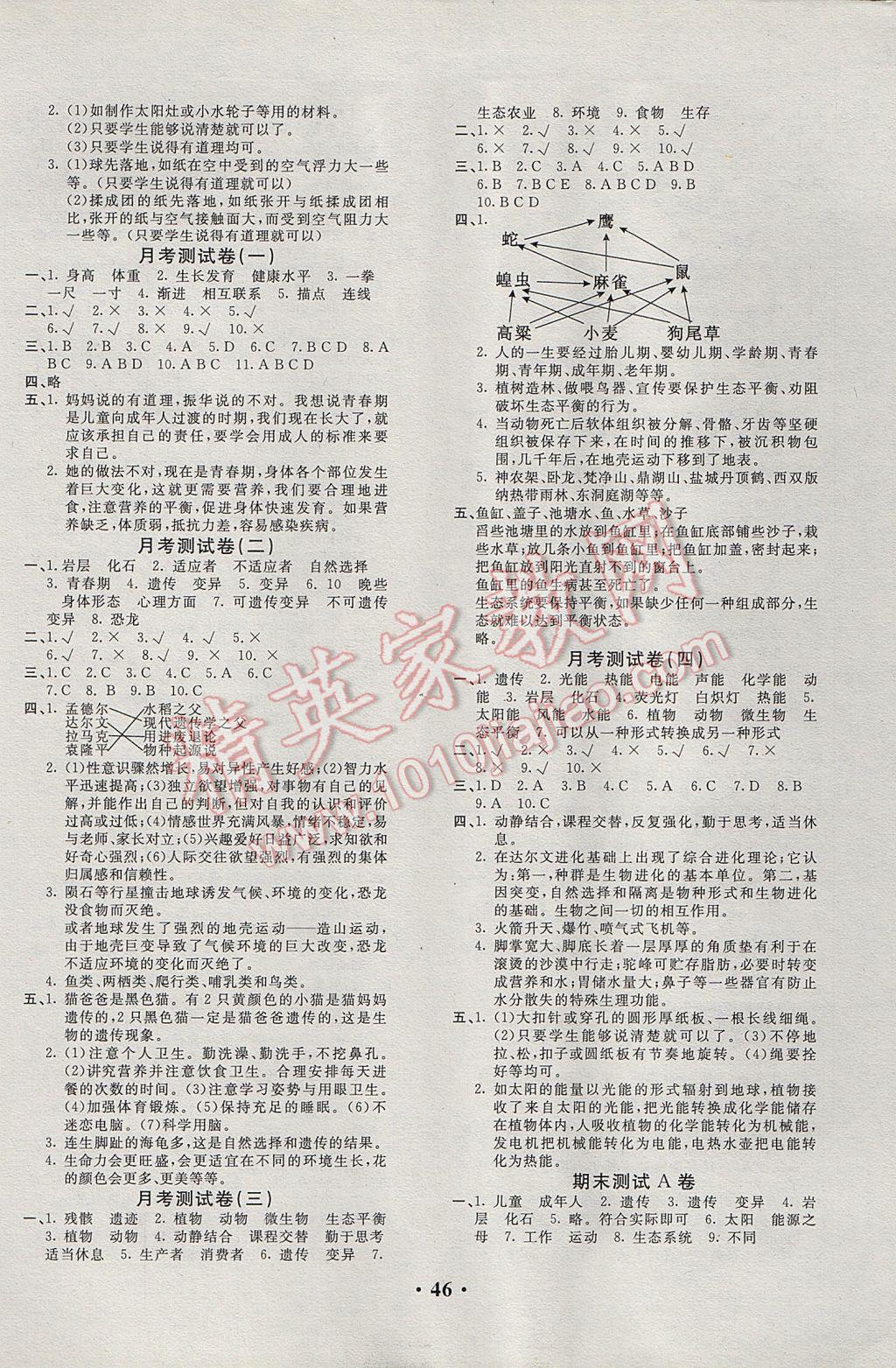 2017年百分金卷六年級(jí)科學(xué)下冊(cè)蘇教版 參考答案第2頁