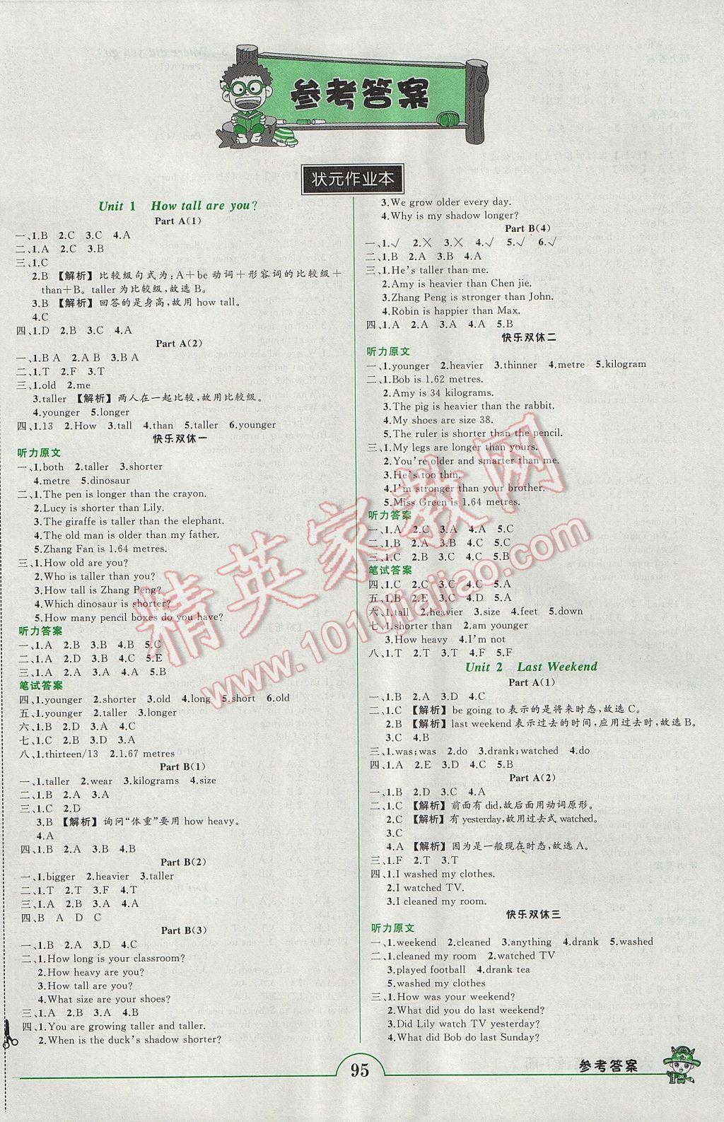 2017年黄冈状元成才路状元作业本六年级英语下册人教PEP版 参考答案第1页