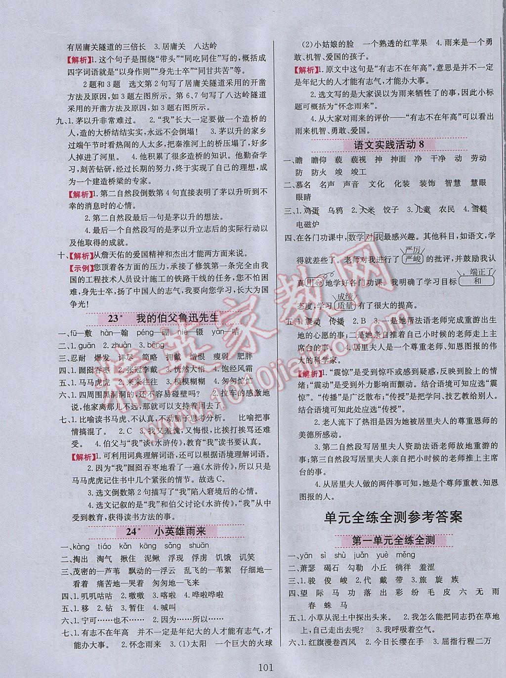 2017年小學教材全練六年級語文下冊北京版 參考答案第9頁