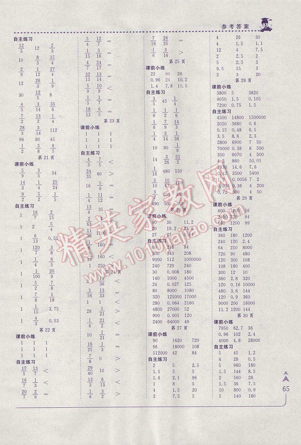 2017年黄冈小状元口算速算练习册五年级数学下册北师大版 参考答案第3页