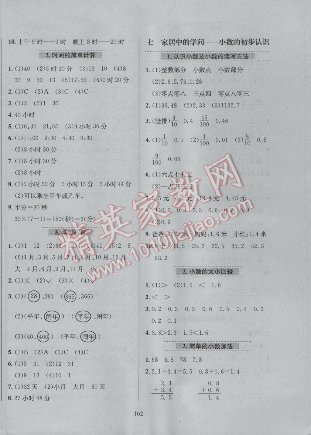 2017年小學教材全練三年級數(shù)學下冊青島版六三制 參考答案第6頁