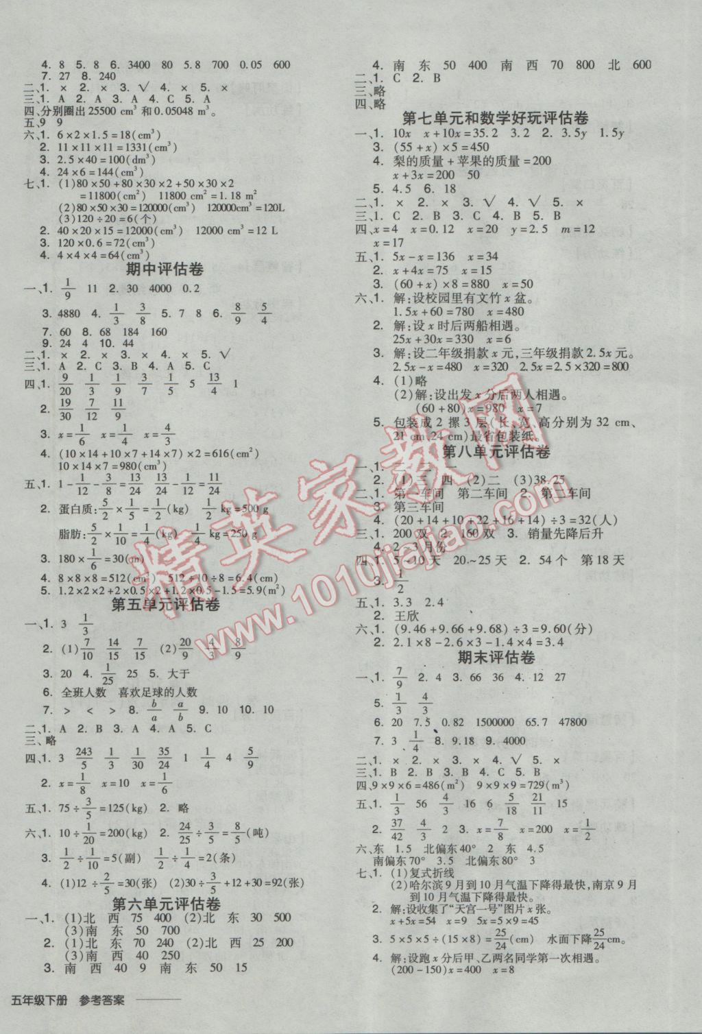 2017年全品學(xué)練考五年級數(shù)學(xué)下冊北師大版 參考答案第8頁