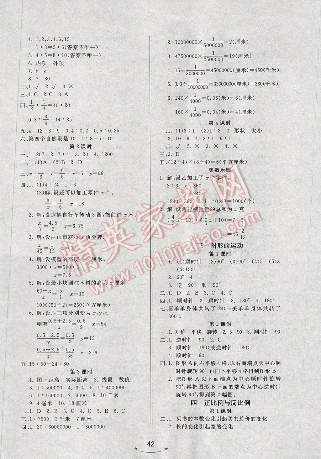 2017年小學(xué)生學(xué)習(xí)樂(lè)園隨堂練六年級(jí)數(shù)學(xué)下冊(cè)北京版 參考答案第2頁(yè)