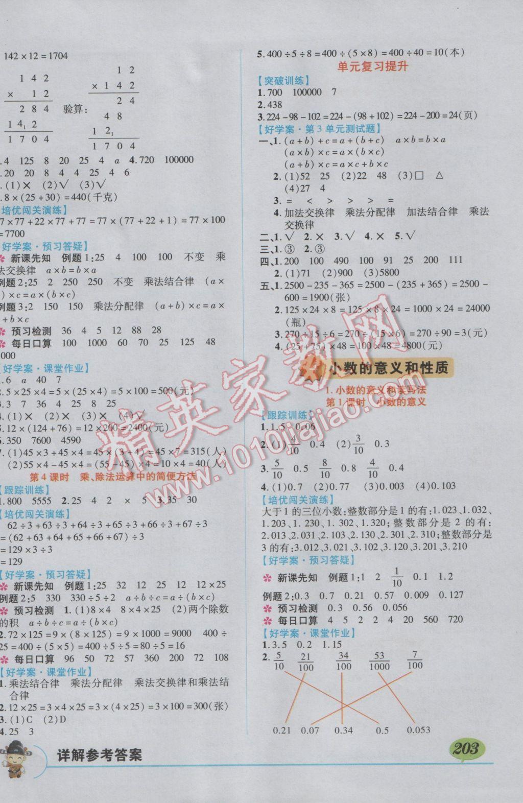 2017年黄冈状元成才路状元大课堂四年级数学下册人教版 参考答案第4页