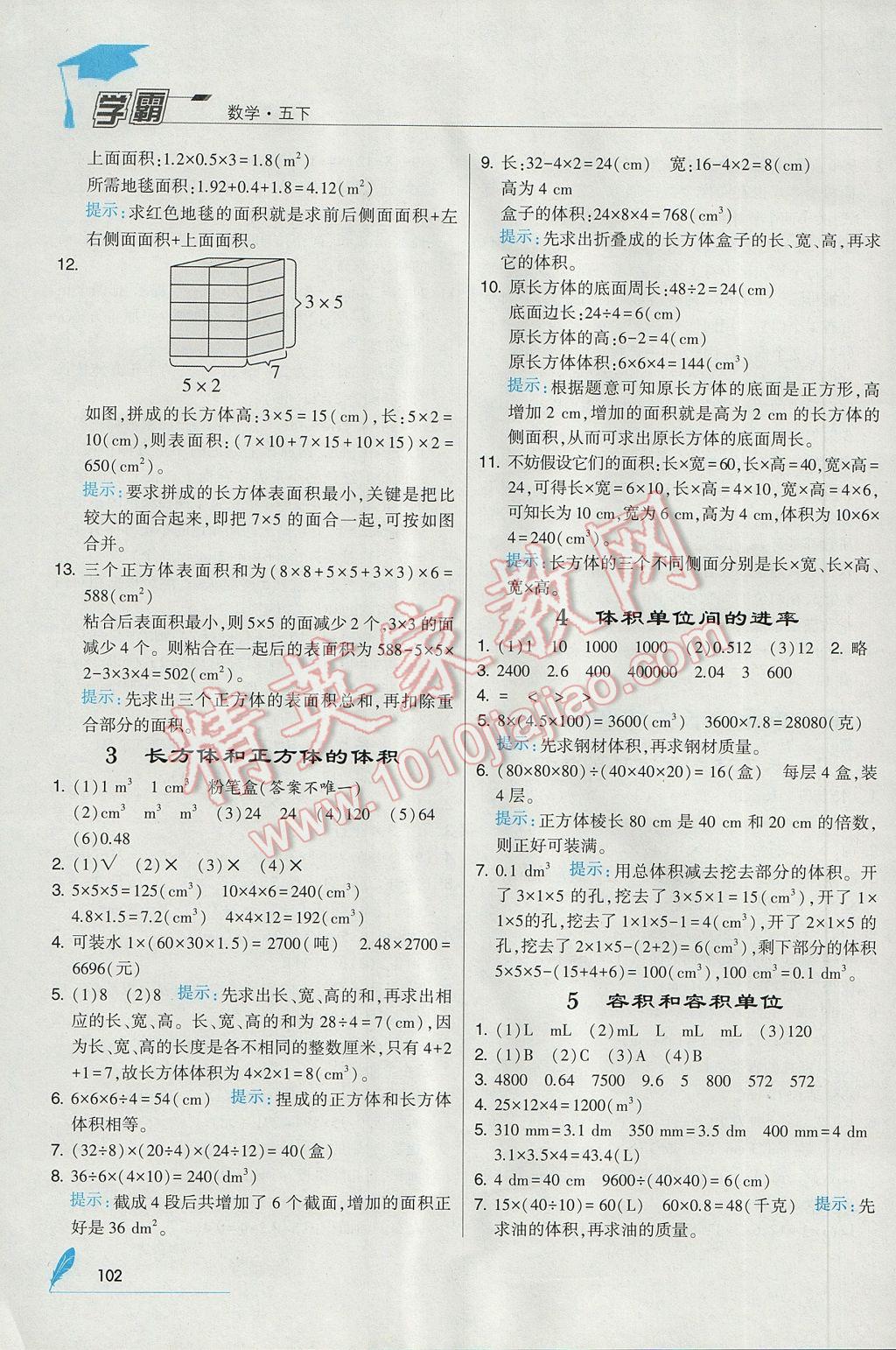 2017年經(jīng)綸學(xué)典學(xué)霸五年級(jí)數(shù)學(xué)下冊(cè)人教版 參考答案第6頁(yè)