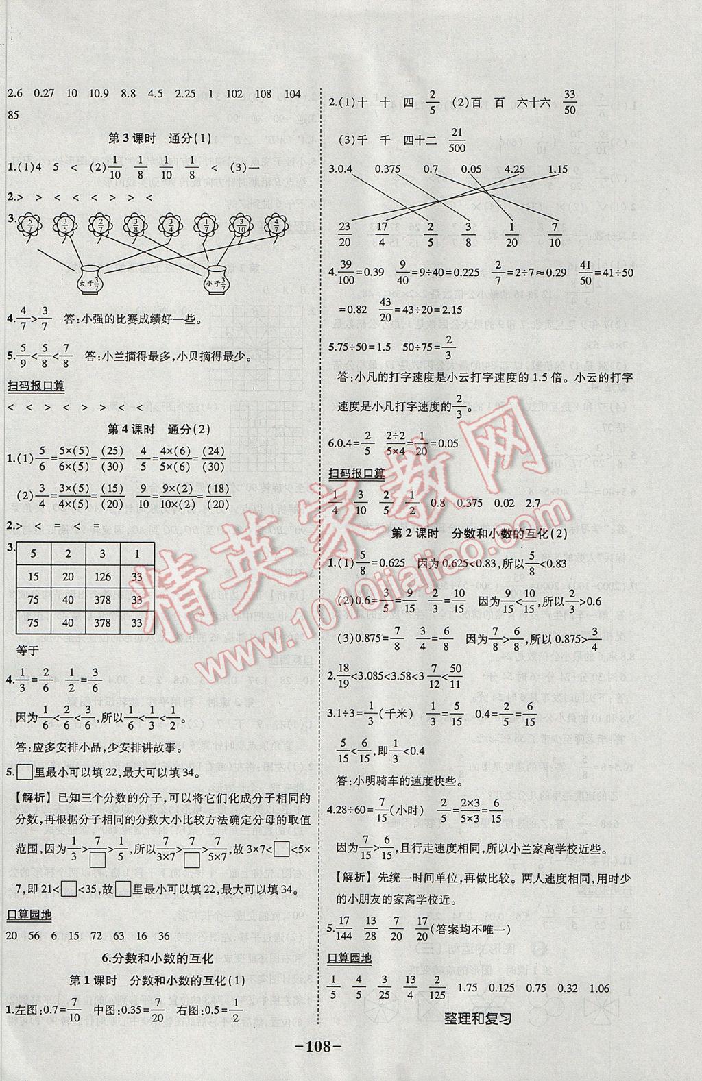 2017年黄冈状元成才路状元作业本五年级数学下册人教版 参考答案第10页