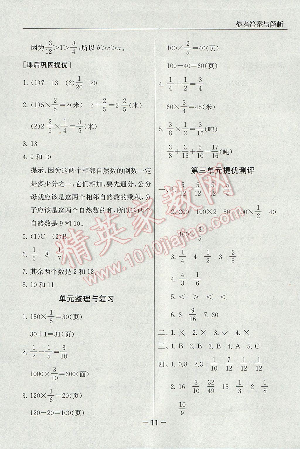 2017年實驗班提優(yōu)課堂五年級數(shù)學(xué)下冊北師大版 參考答案第11頁