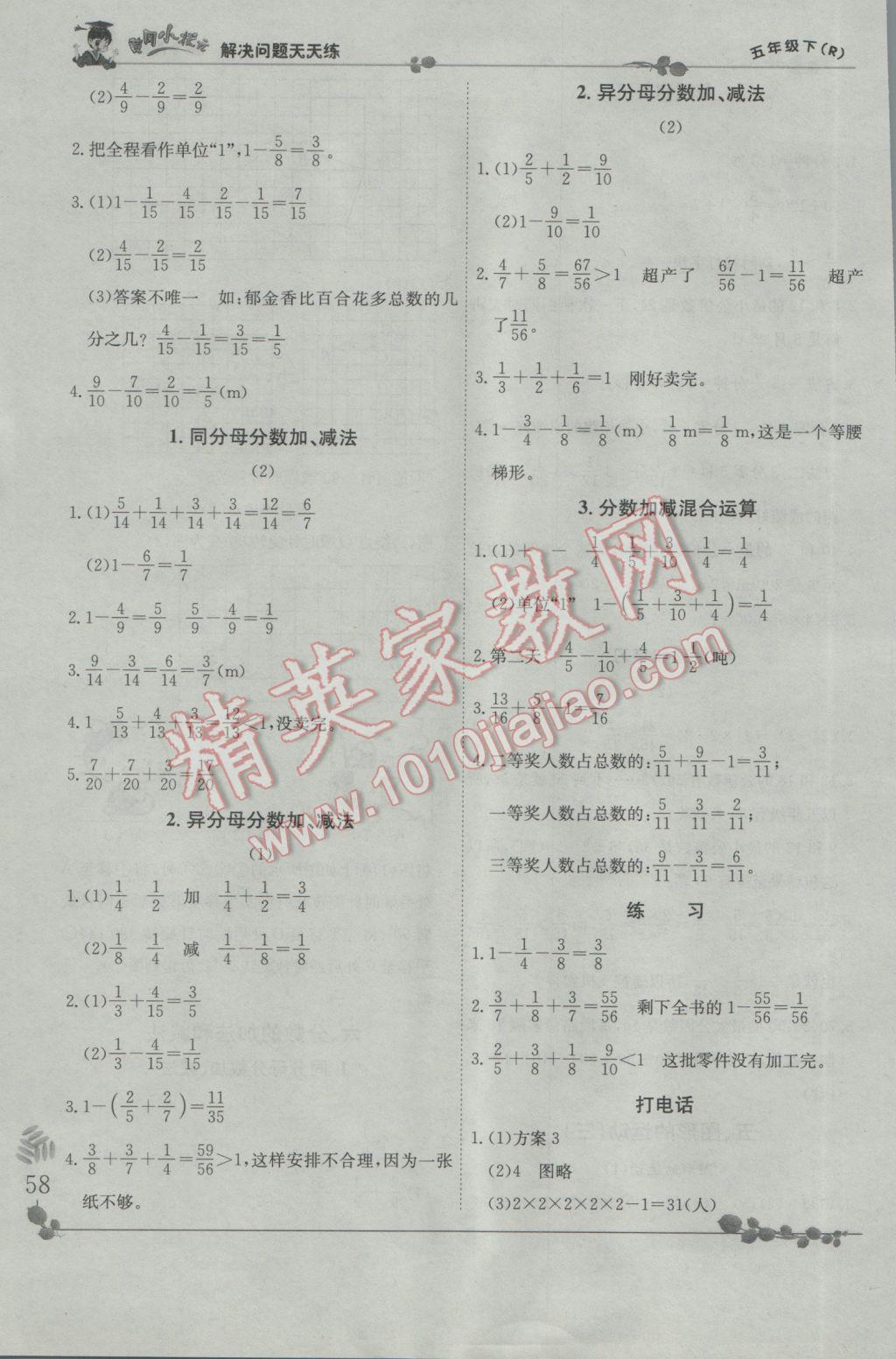 2017年黄冈小状元解决问题天天练五年级下册人教版 参考答案第8页