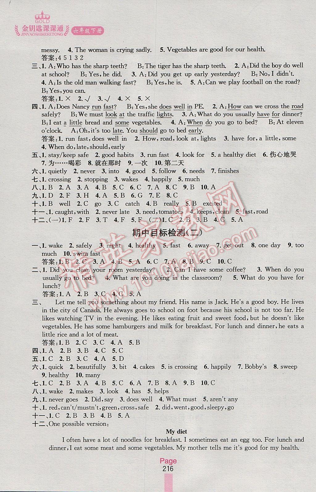 2017年金鑰匙課課通六年級英語下冊江蘇版 參考答案第6頁