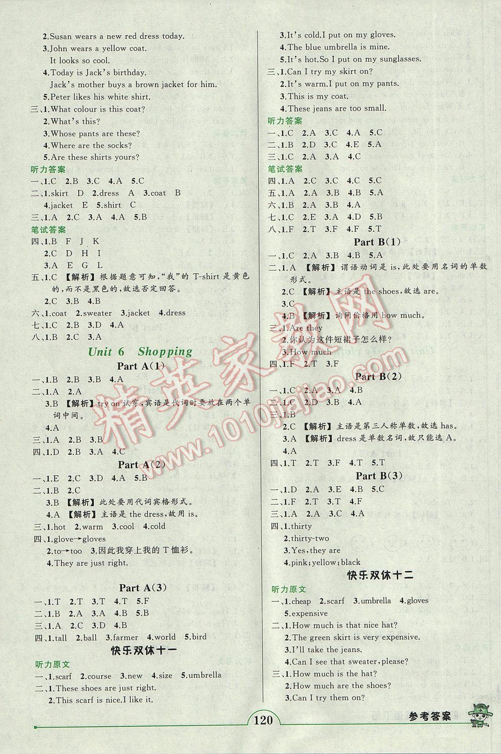 2017年黄冈状元成才路状元作业本四年级英语下册人教PEP版 参考答案第6页