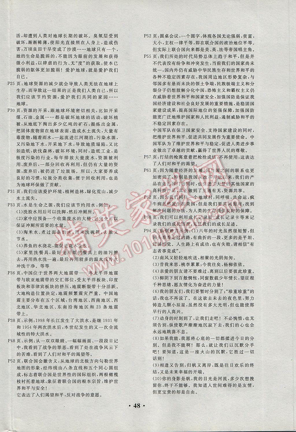 2017年百分金卷六年級(jí)品德與社會(huì)下冊(cè)人教版 參考答案第4頁(yè)