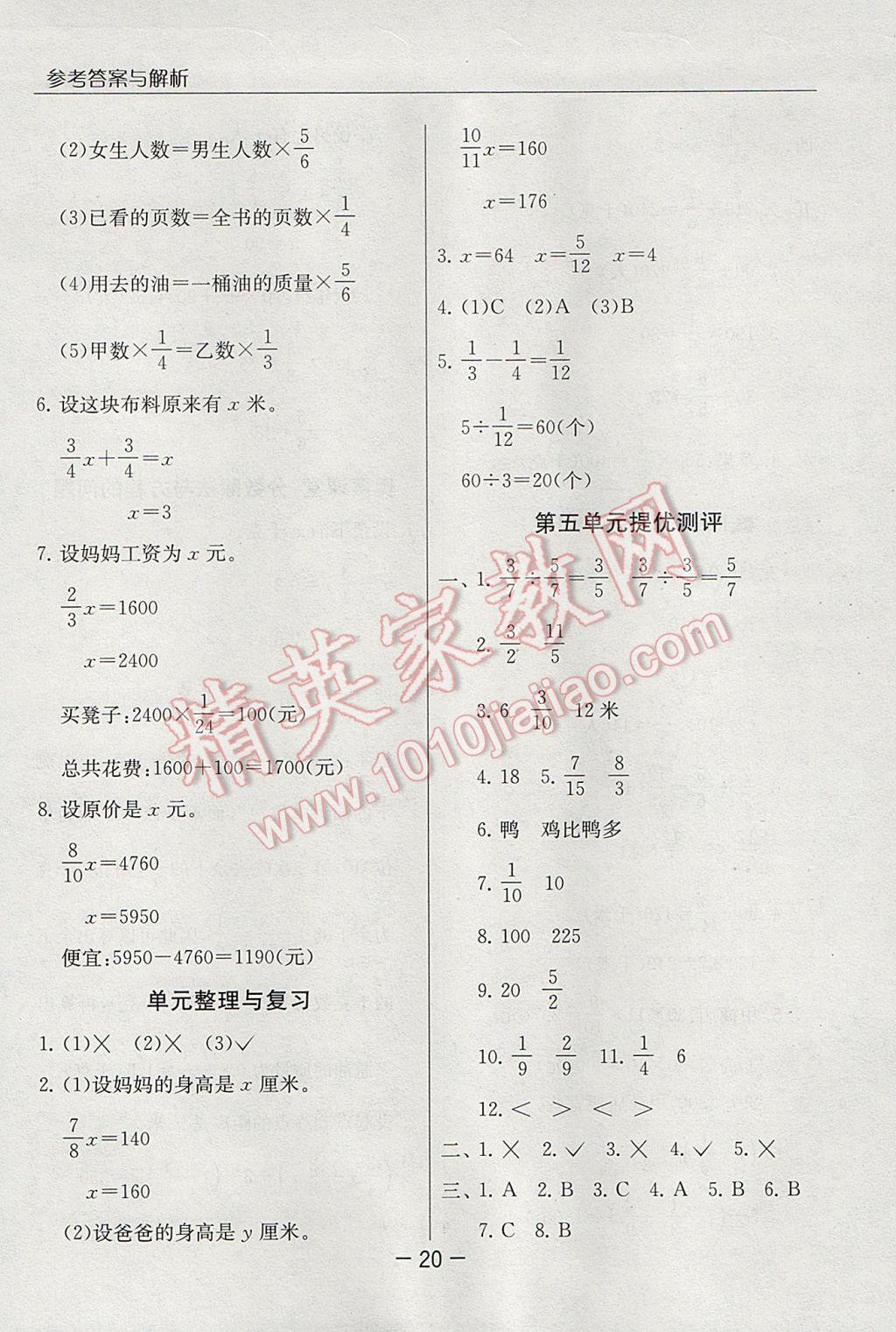 2017年實(shí)驗(yàn)班提優(yōu)課堂五年級(jí)數(shù)學(xué)下冊(cè)北師大版 參考答案第20頁(yè)