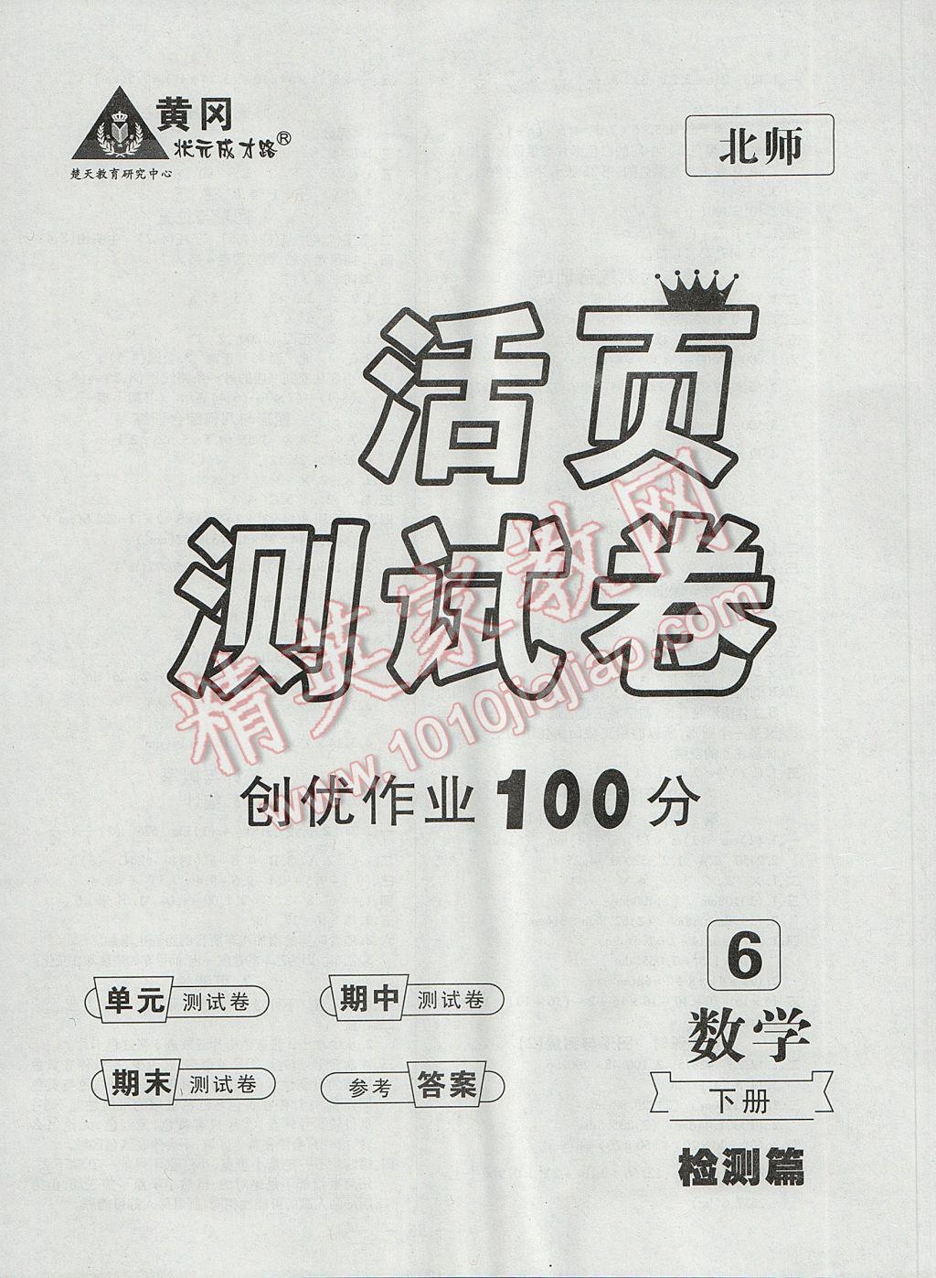 2017年创优作业100分导学案六年级数学下册北师大版 参考答案第8页