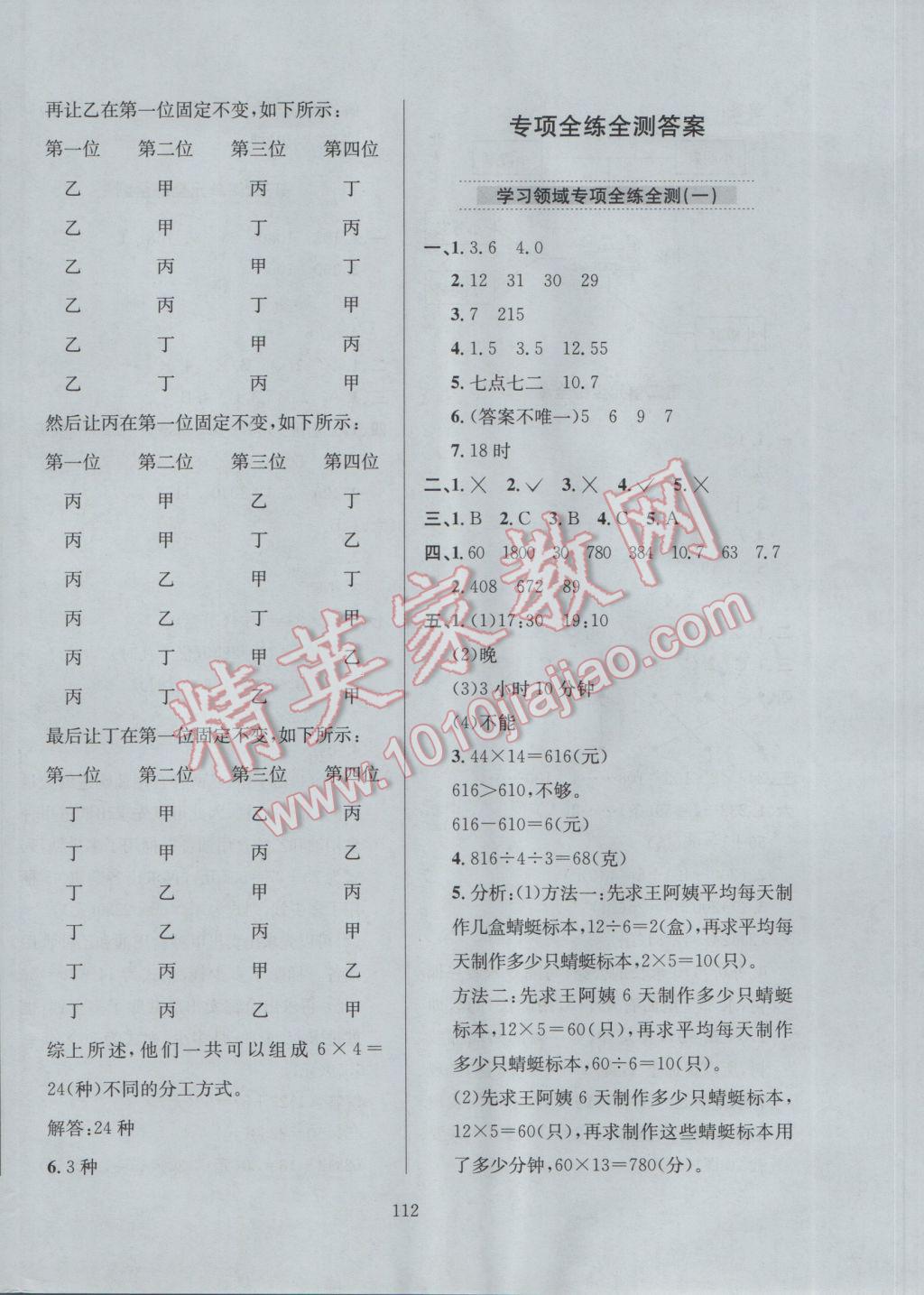 2017年小学教材全练三年级数学下册人教版 参考答案第16页