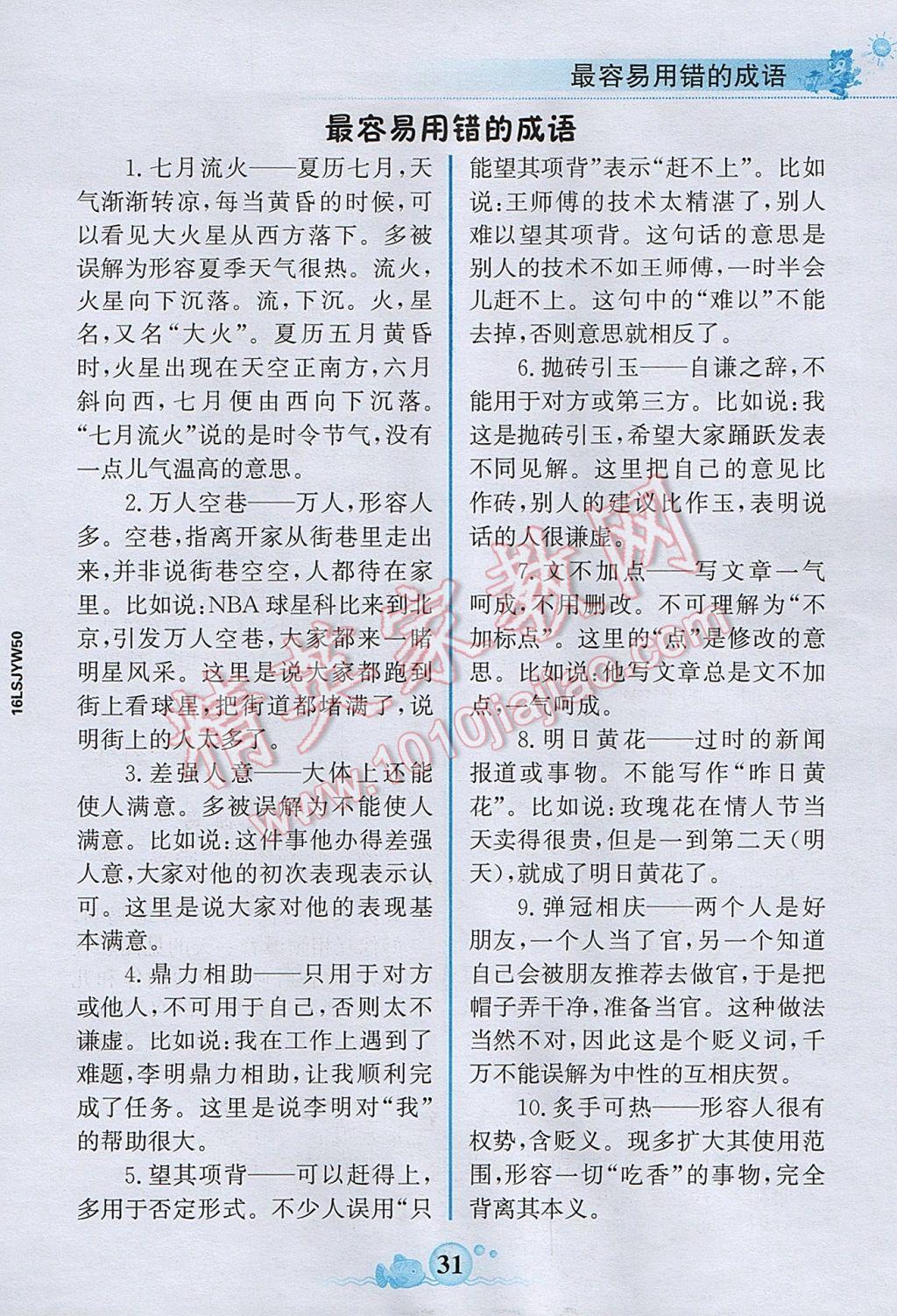 2017年世紀(jì)金榜金榜大講堂五年級(jí)語(yǔ)文下冊(cè)蘇教版 預(yù)習(xí)手冊(cè)答案第7頁(yè)