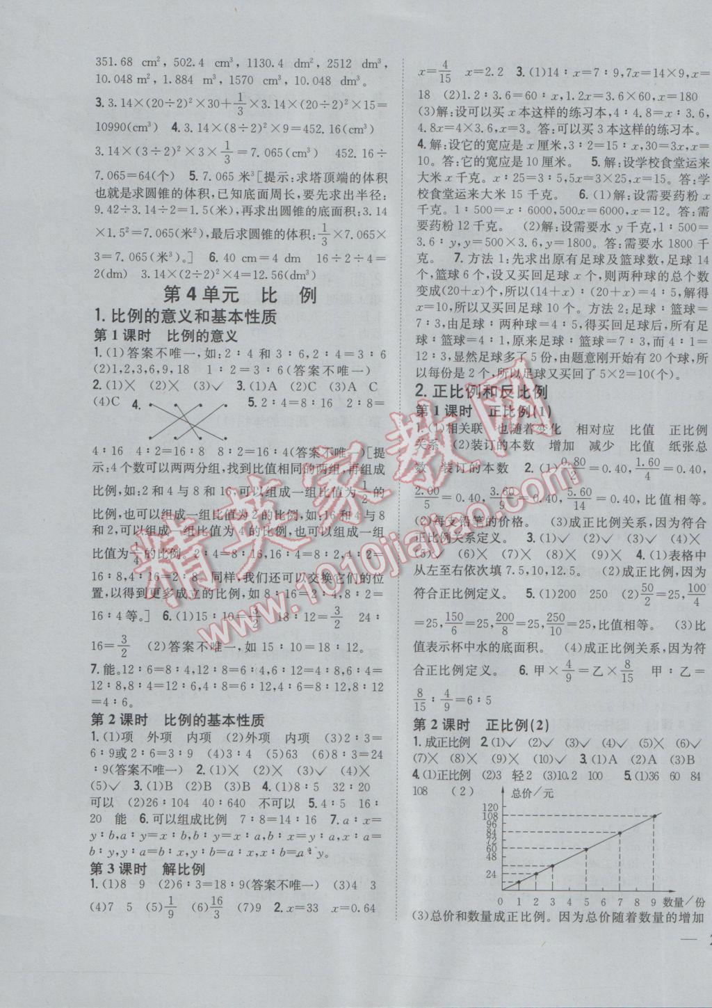 2017年全科王同步课时练习六年级数学下册人教版 参考答案第3页