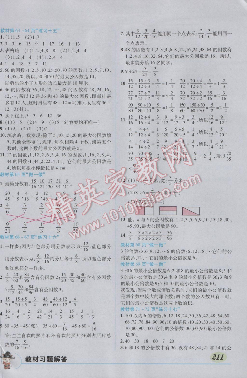 2017年黄冈状元成才路状元大课堂五年级数学下册人教版 参考答案第20页